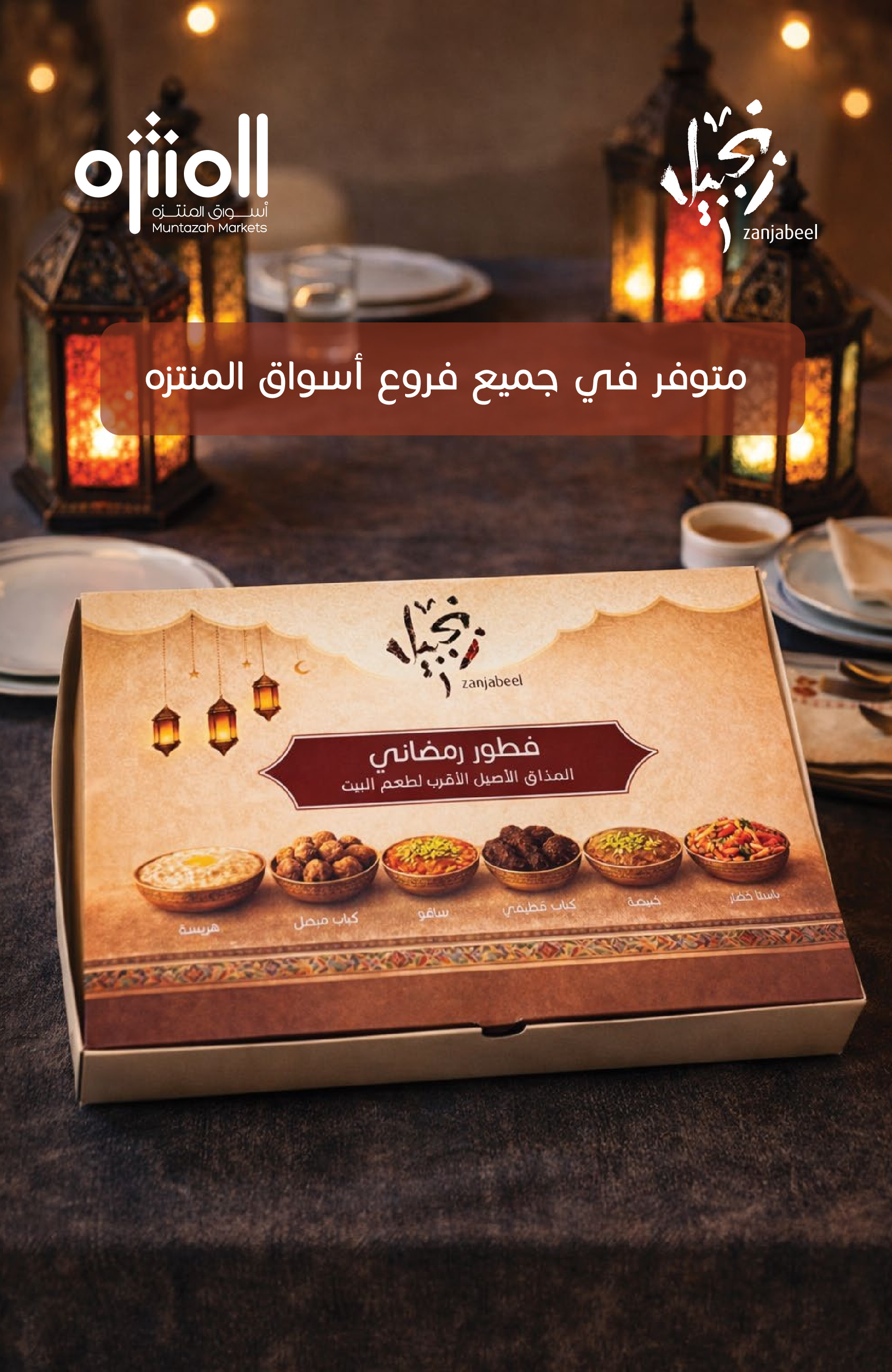 Muntazah Markets Saudi Arabia Offers from 4 to 10 March 2026 Ramadan Kareem Offers - Muntazah Markets - Saudi Arabia - 4 March 2026 – 10 March 2026 - Page 3