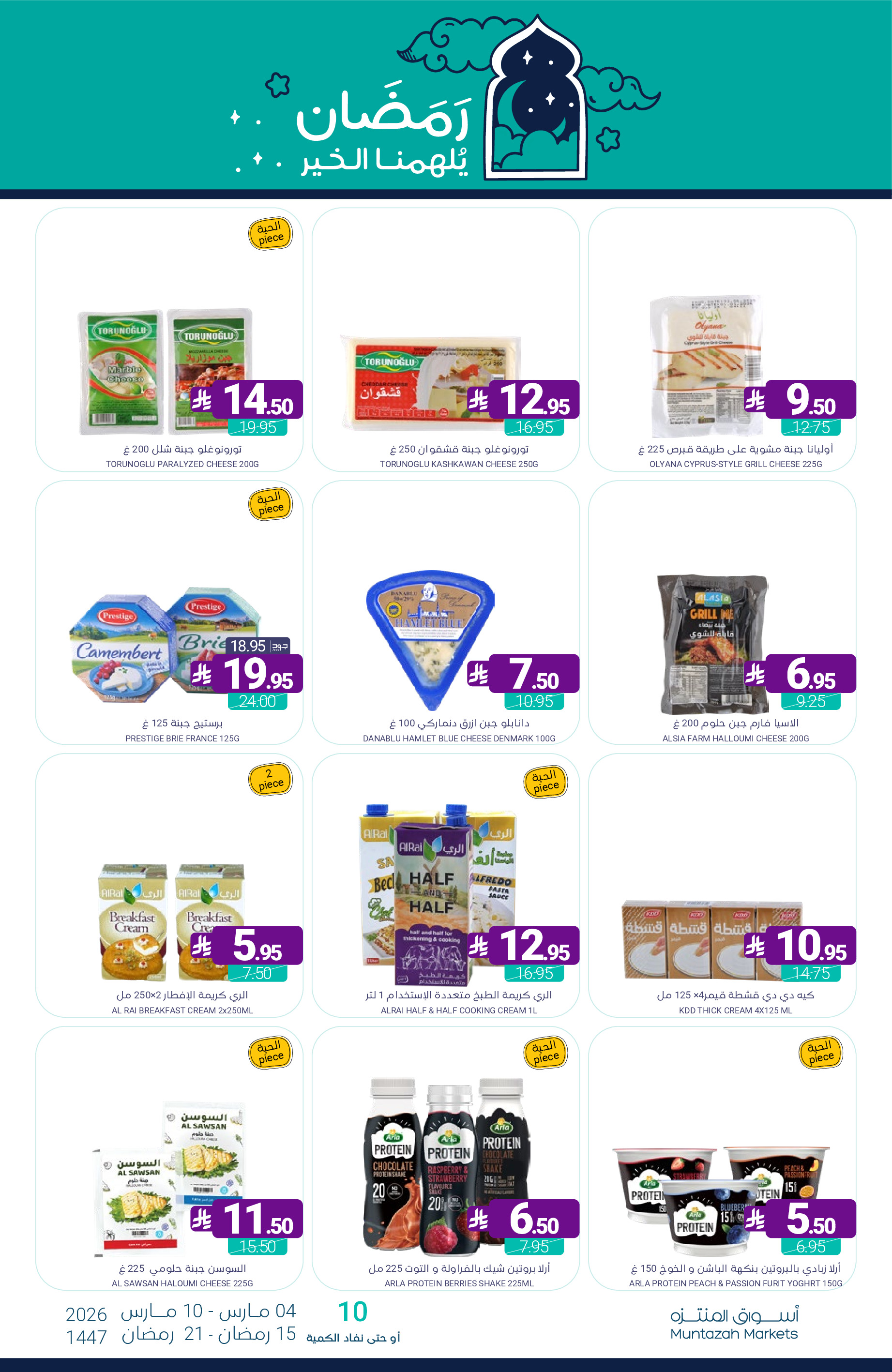 Muntazah Markets Saudi Arabia Offers from 4 to 10 March 2026 Ramadan Kareem Offers - Muntazah Markets - Saudi Arabia - 4 March 2026 – 10 March 2026 - Page 22