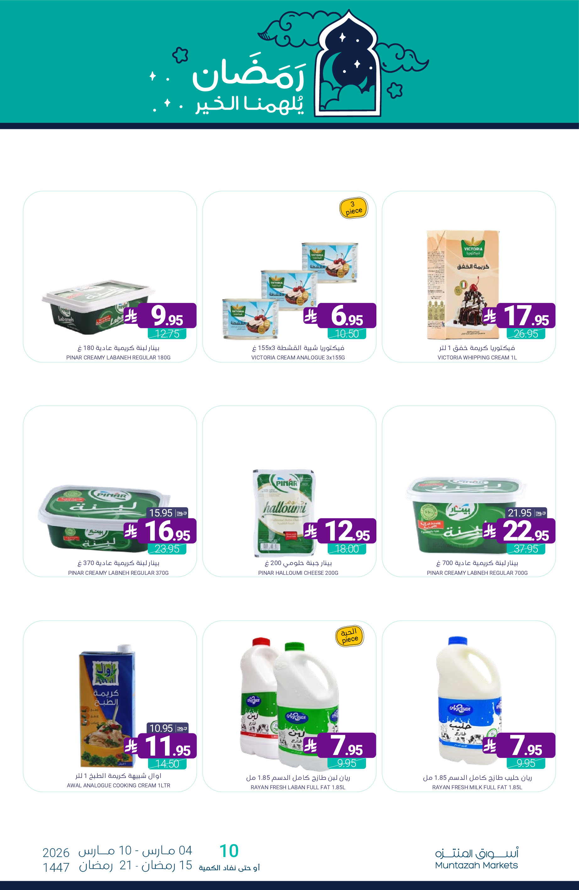 Muntazah Markets Saudi Arabia Offers from 4 to 10 March 2026 Ramadan Kareem Offers - Muntazah Markets - Saudi Arabia - 4 March 2026 – 10 March 2026 - Page 23