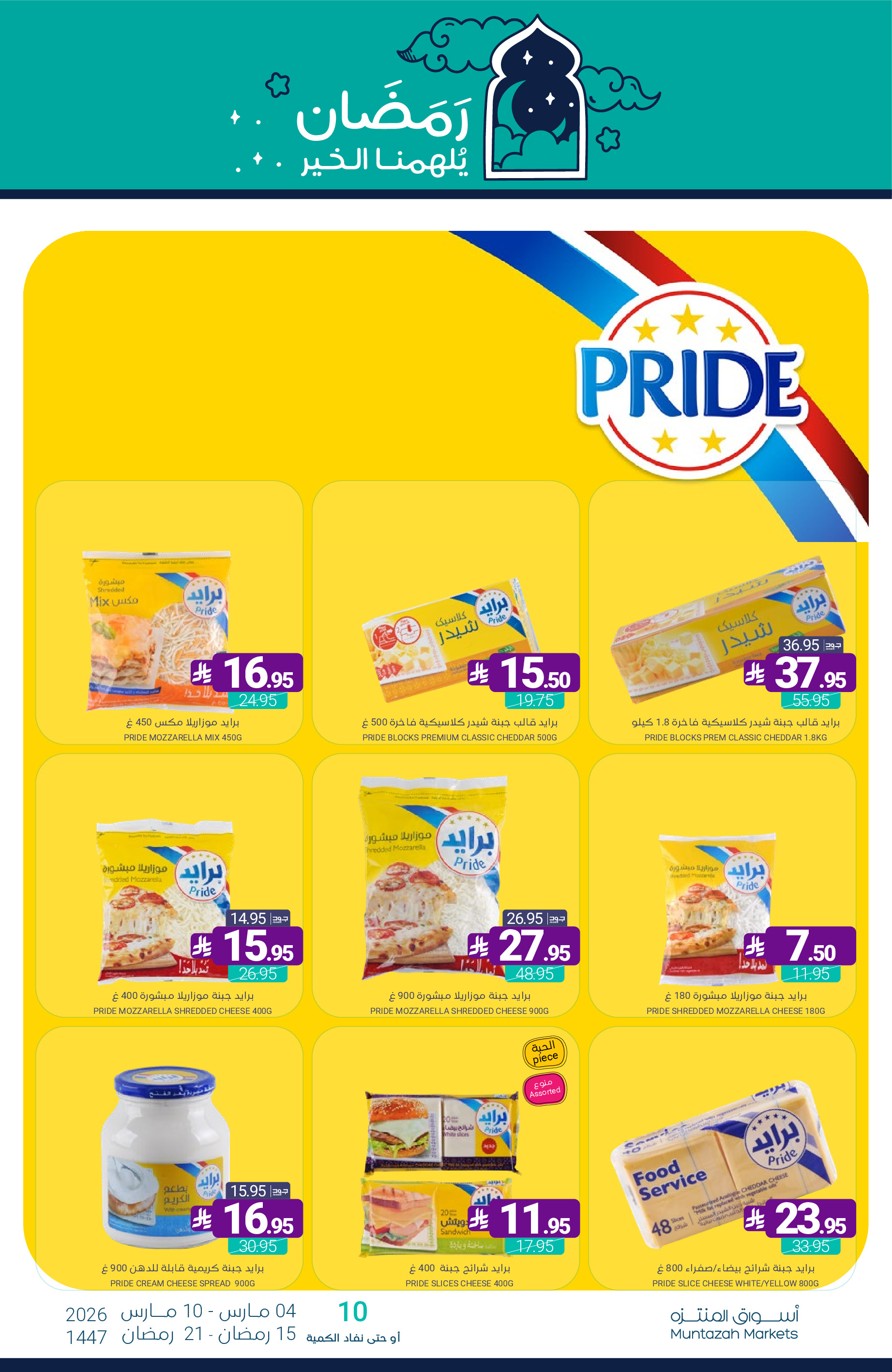 Muntazah Markets Saudi Arabia Offers from 4 to 10 March 2026 Ramadan Kareem Offers - Muntazah Markets - Saudi Arabia - 4 March 2026 – 10 March 2026 - Page 24