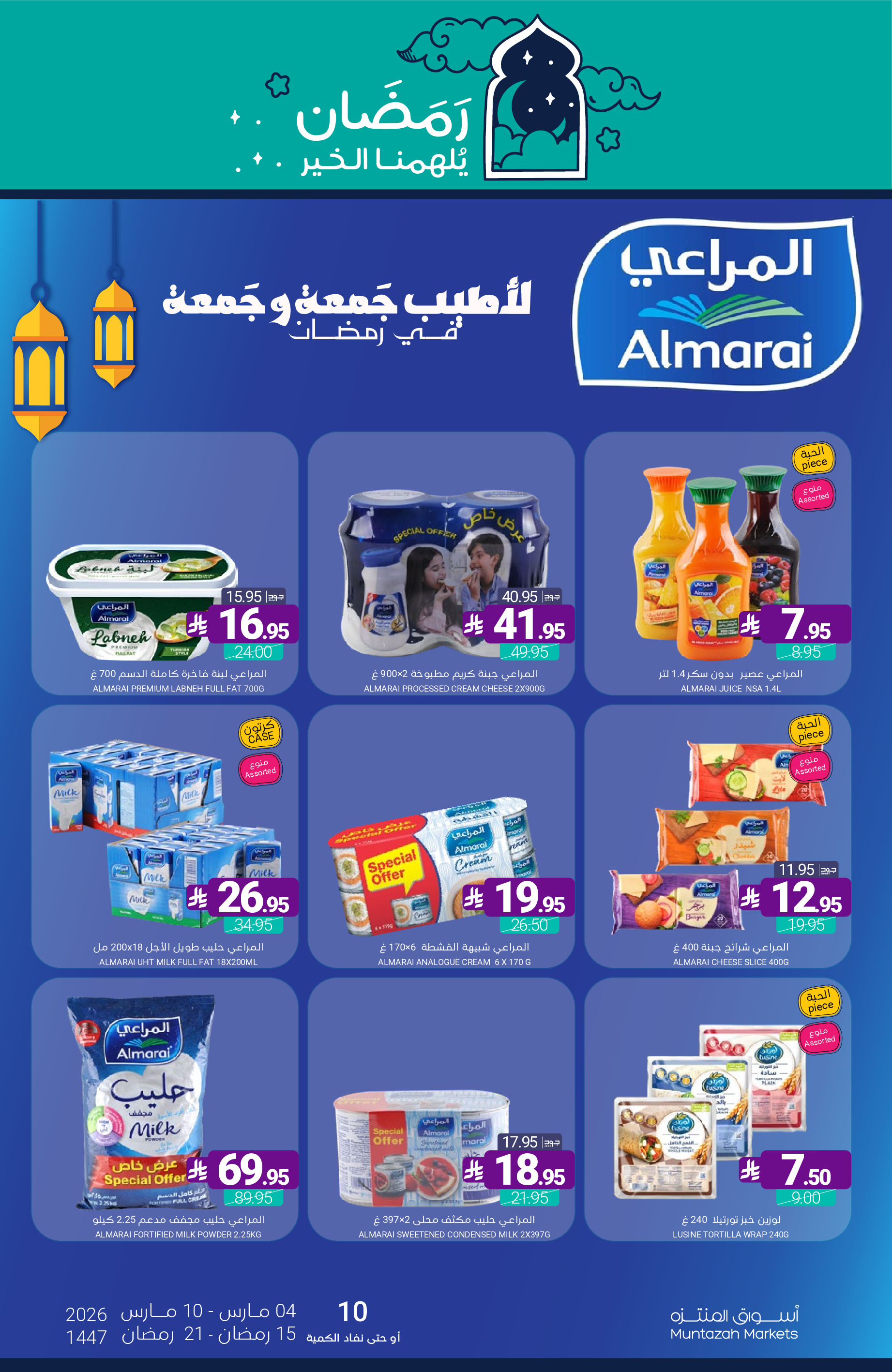 Muntazah Markets Saudi Arabia Offers from 4 to 10 March 2026 Ramadan Kareem Offers - Muntazah Markets - Saudi Arabia - 4 March 2026 – 10 March 2026 - Page 26