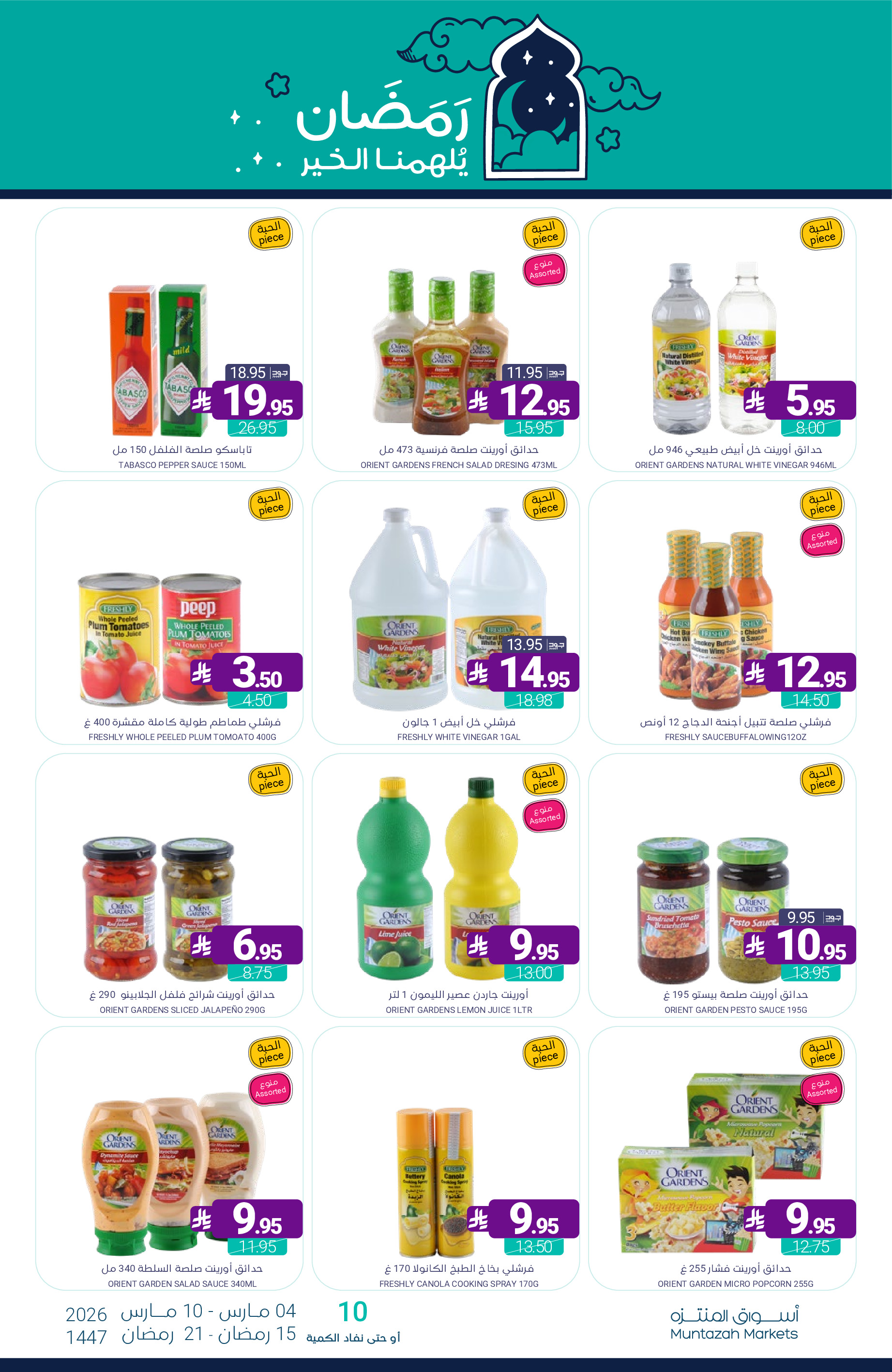 Muntazah Markets Saudi Arabia Offers from 4 to 10 March 2026 Ramadan Kareem Offers - Muntazah Markets - Saudi Arabia - 4 March 2026 – 10 March 2026 - Page 31