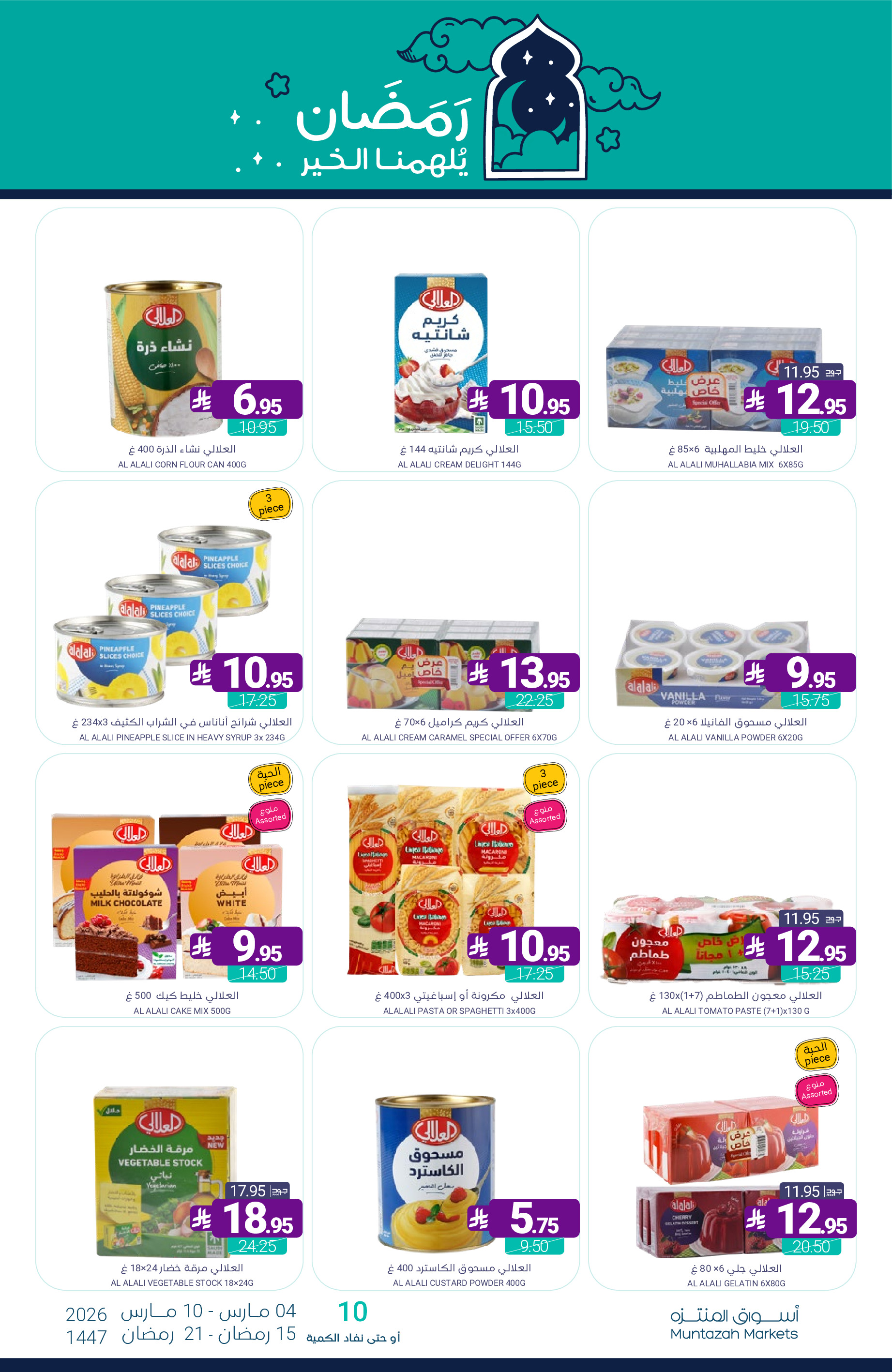 Muntazah Markets Saudi Arabia Offers from 4 to 10 March 2026 Ramadan Kareem Offers - Muntazah Markets - Saudi Arabia - 4 March 2026 – 10 March 2026 - Page 34
