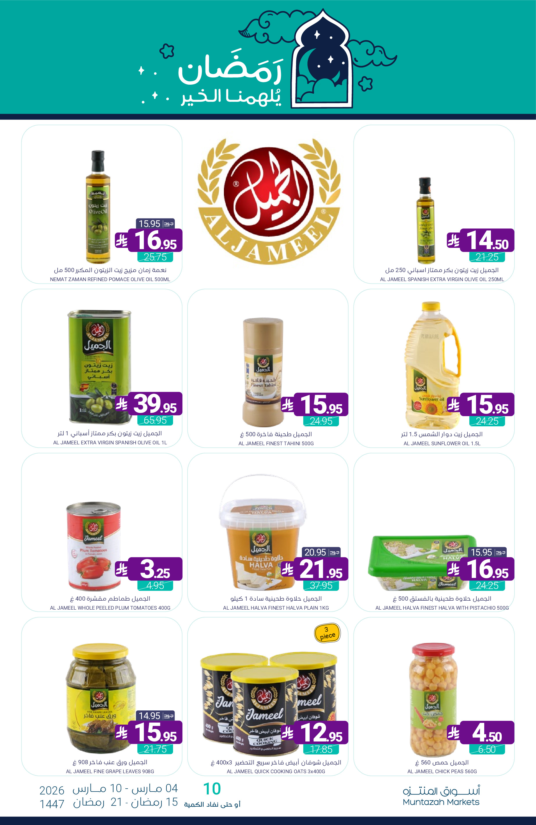 Muntazah Markets Saudi Arabia Offers from 4 to 10 March 2026 Ramadan Kareem Offers - Muntazah Markets - Saudi Arabia - 4 March 2026 – 10 March 2026 - Page 37