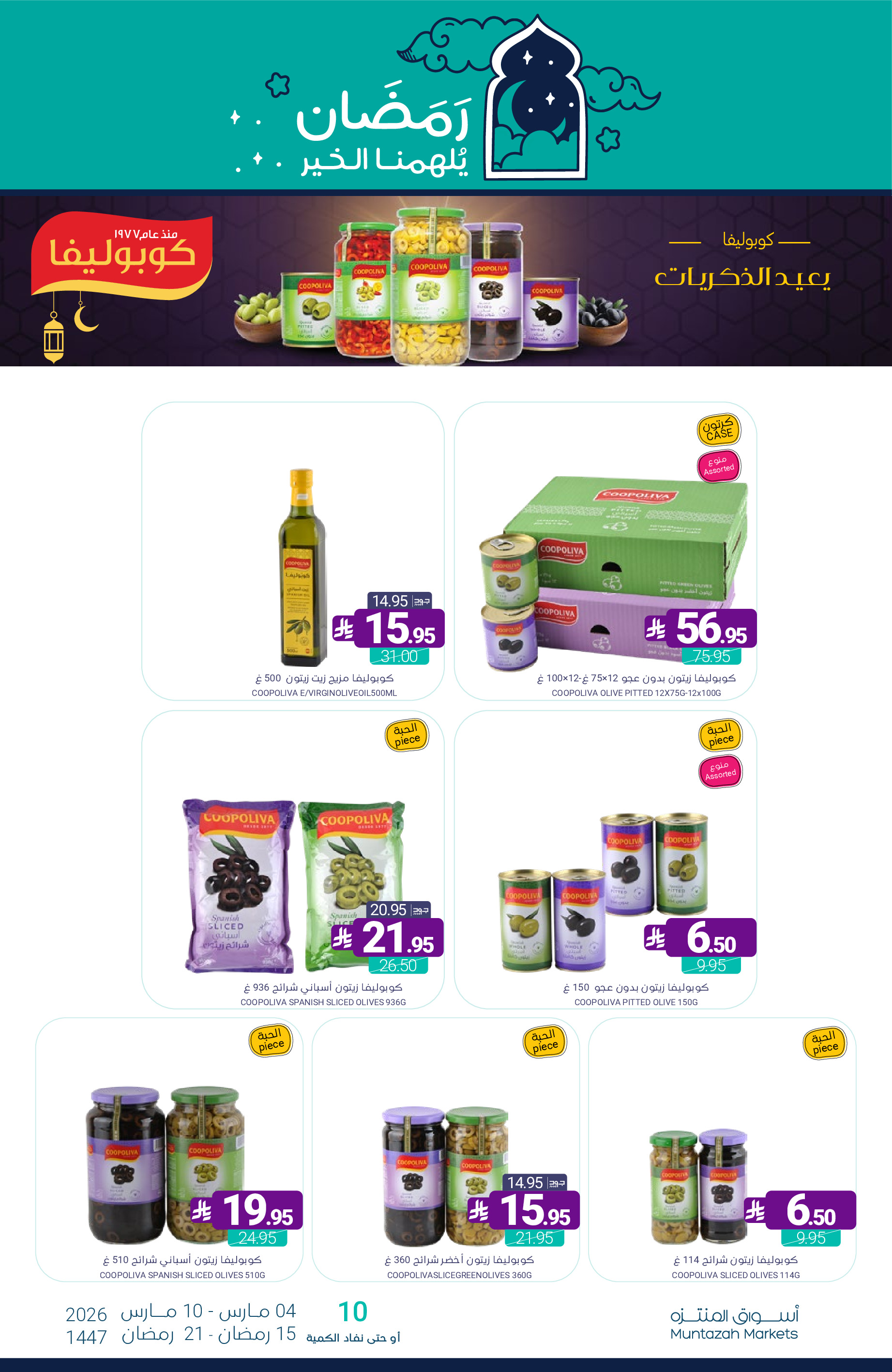 Muntazah Markets Saudi Arabia Offers from 4 to 10 March 2026 Ramadan Kareem Offers - Muntazah Markets - Saudi Arabia - 4 March 2026 – 10 March 2026 - Page 40