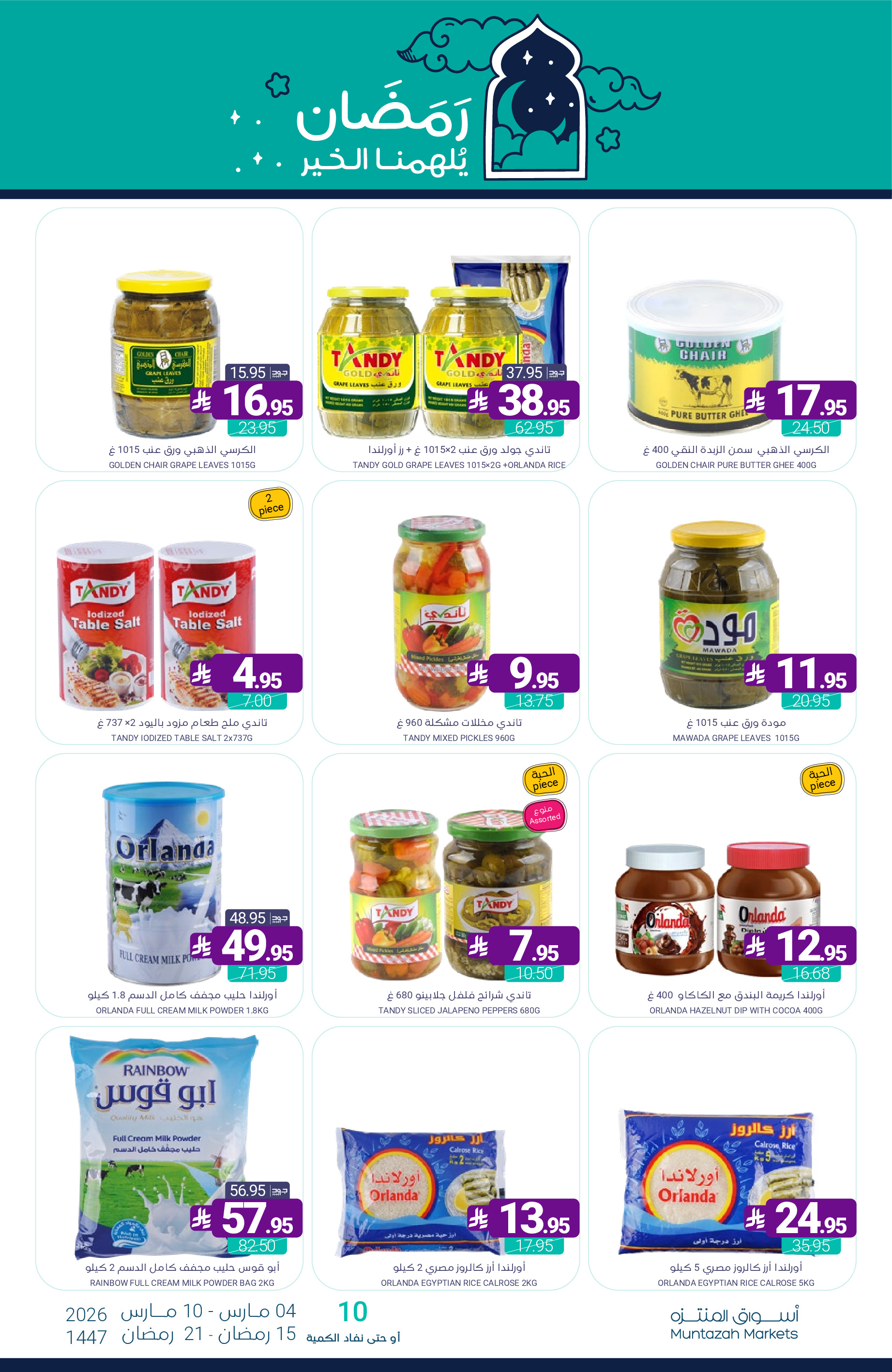 Muntazah Markets Saudi Arabia Offers from 4 to 10 March 2026 Ramadan Kareem Offers - Muntazah Markets - Saudi Arabia - 4 March 2026 – 10 March 2026 - Page 45
