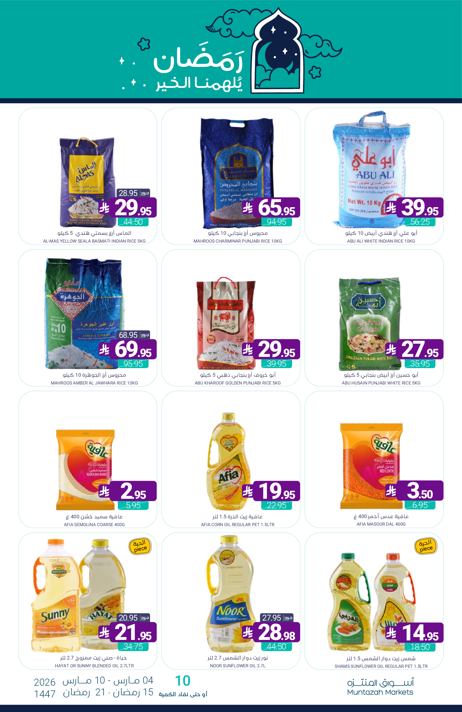 Muntazah Markets Saudi Arabia Offers from 4 to 10 March 2026 Ramadan Kareem Offers - Muntazah Markets - Saudi Arabia - 4 March 2026 – 10 March 2026 - Page 46