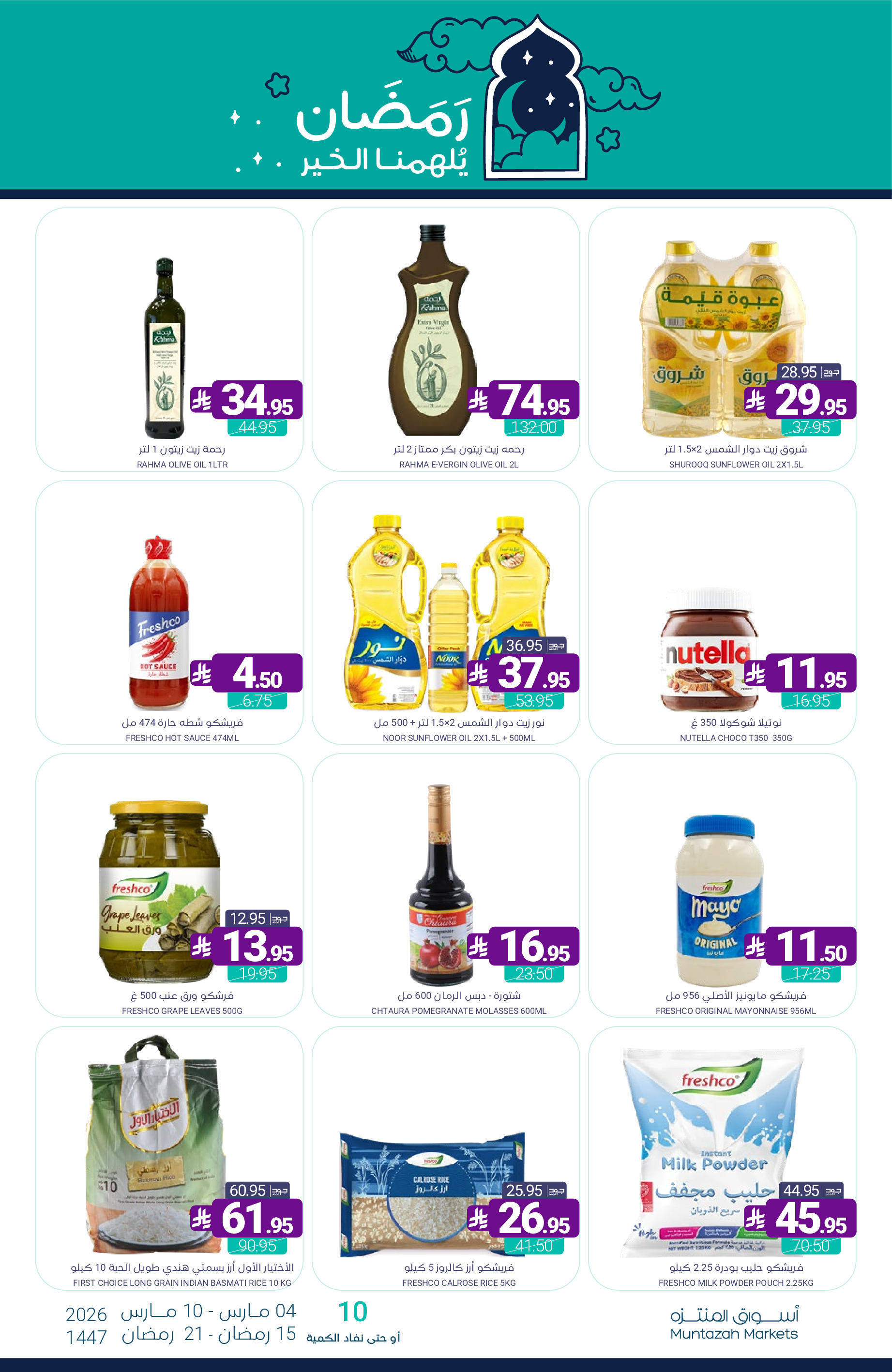 Muntazah Markets Saudi Arabia Offers from 4 to 10 March 2026 Ramadan Kareem Offers - Muntazah Markets - Saudi Arabia - 4 March 2026 – 10 March 2026 - Page 47