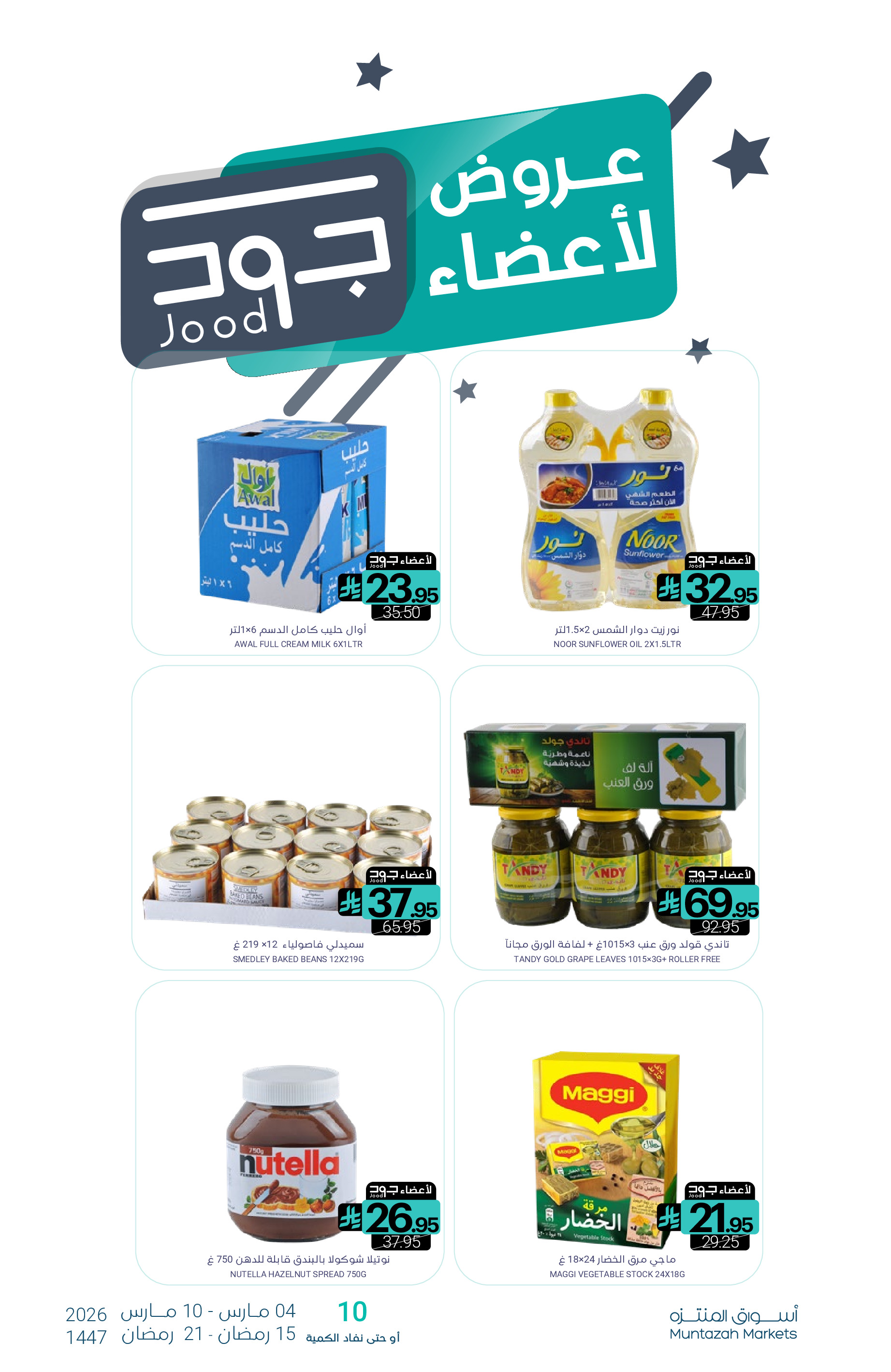 Muntazah Markets Saudi Arabia Offers from 4 to 10 March 2026 Ramadan Kareem Offers - Muntazah Markets - Saudi Arabia - 4 March 2026 – 10 March 2026 - Page 50