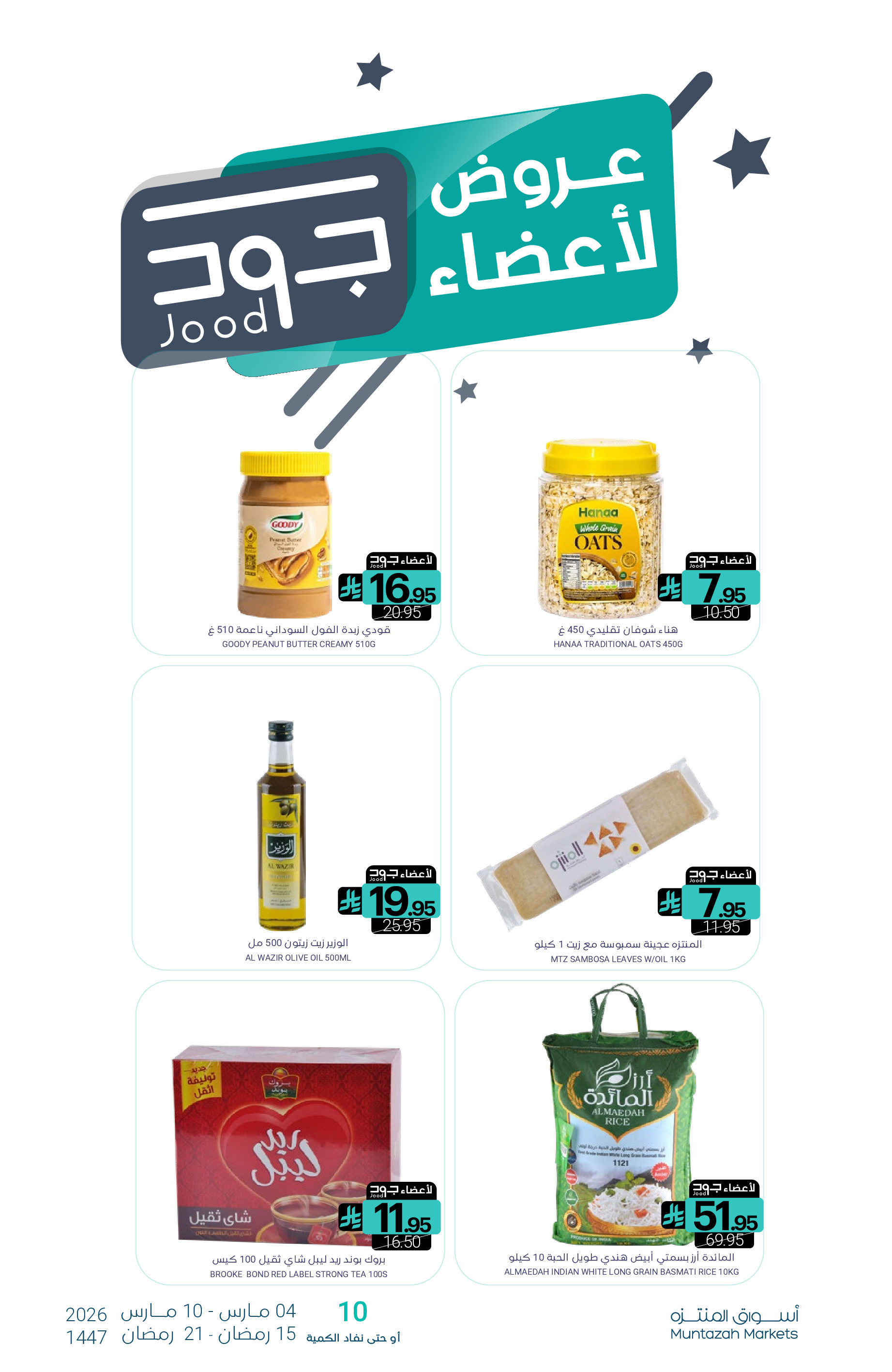 Muntazah Markets Saudi Arabia Offers from 4 to 10 March 2026 Ramadan Kareem Offers - Muntazah Markets - Saudi Arabia - 4 March 2026 – 10 March 2026 - Page 51
