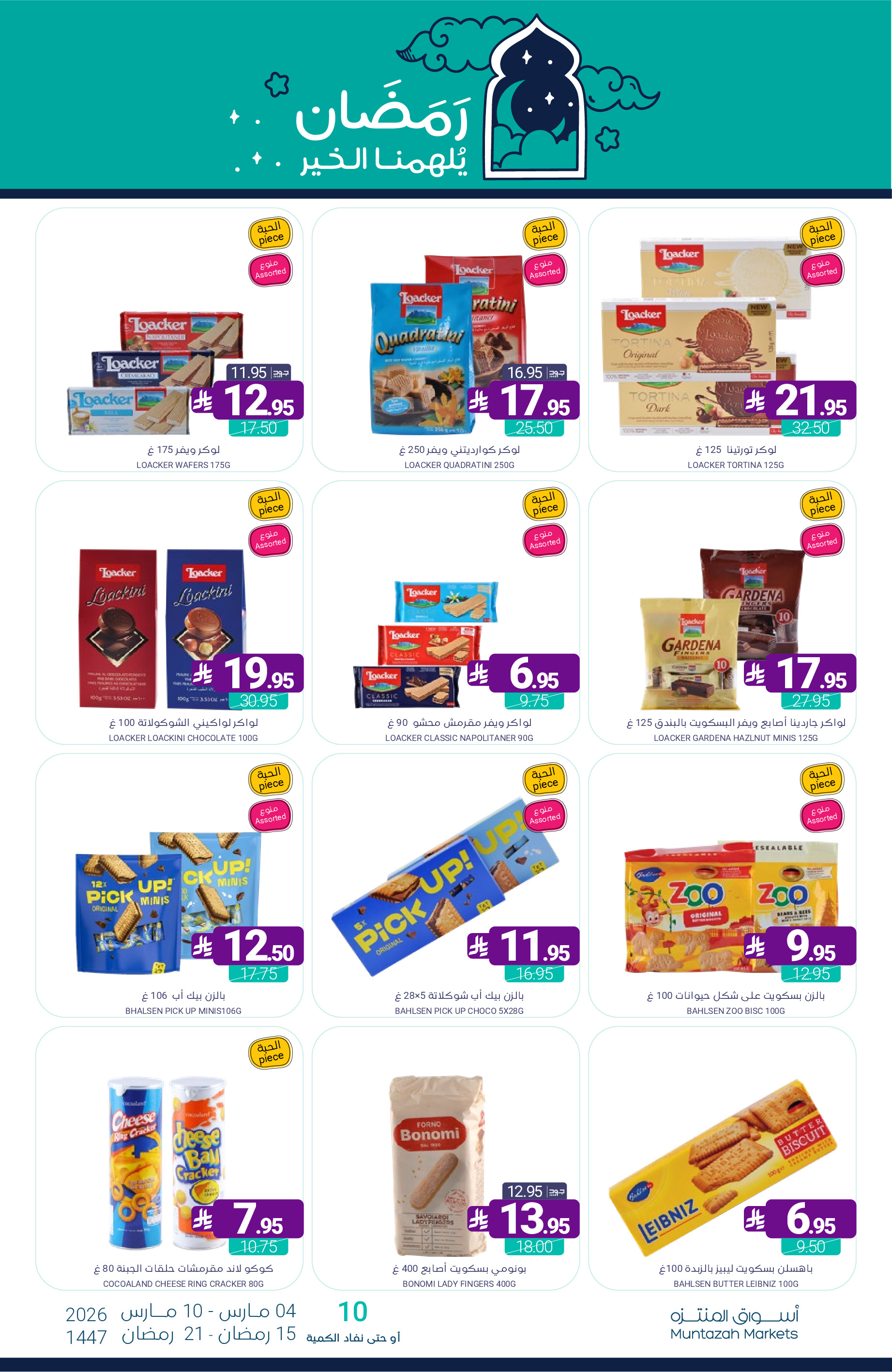 Muntazah Markets Saudi Arabia Offers from 4 to 10 March 2026 Ramadan Kareem Offers - Muntazah Markets - Saudi Arabia - 4 March 2026 – 10 March 2026 - Page 54