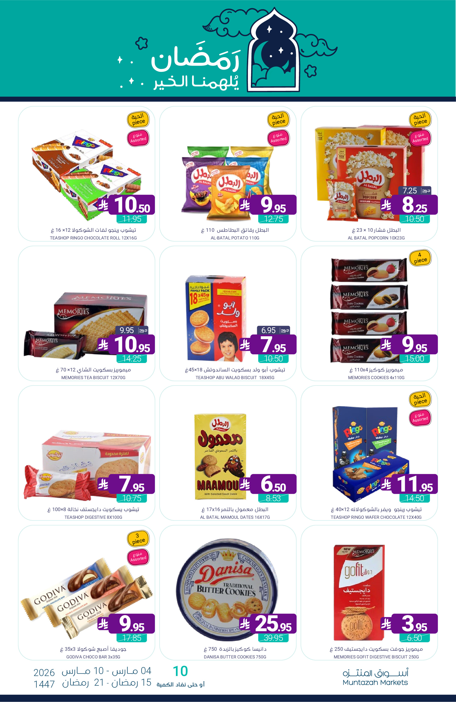 Muntazah Markets Saudi Arabia Offers from 4 to 10 March 2026 Ramadan Kareem Offers - Muntazah Markets - Saudi Arabia - 4 March 2026 – 10 March 2026 - Page 55