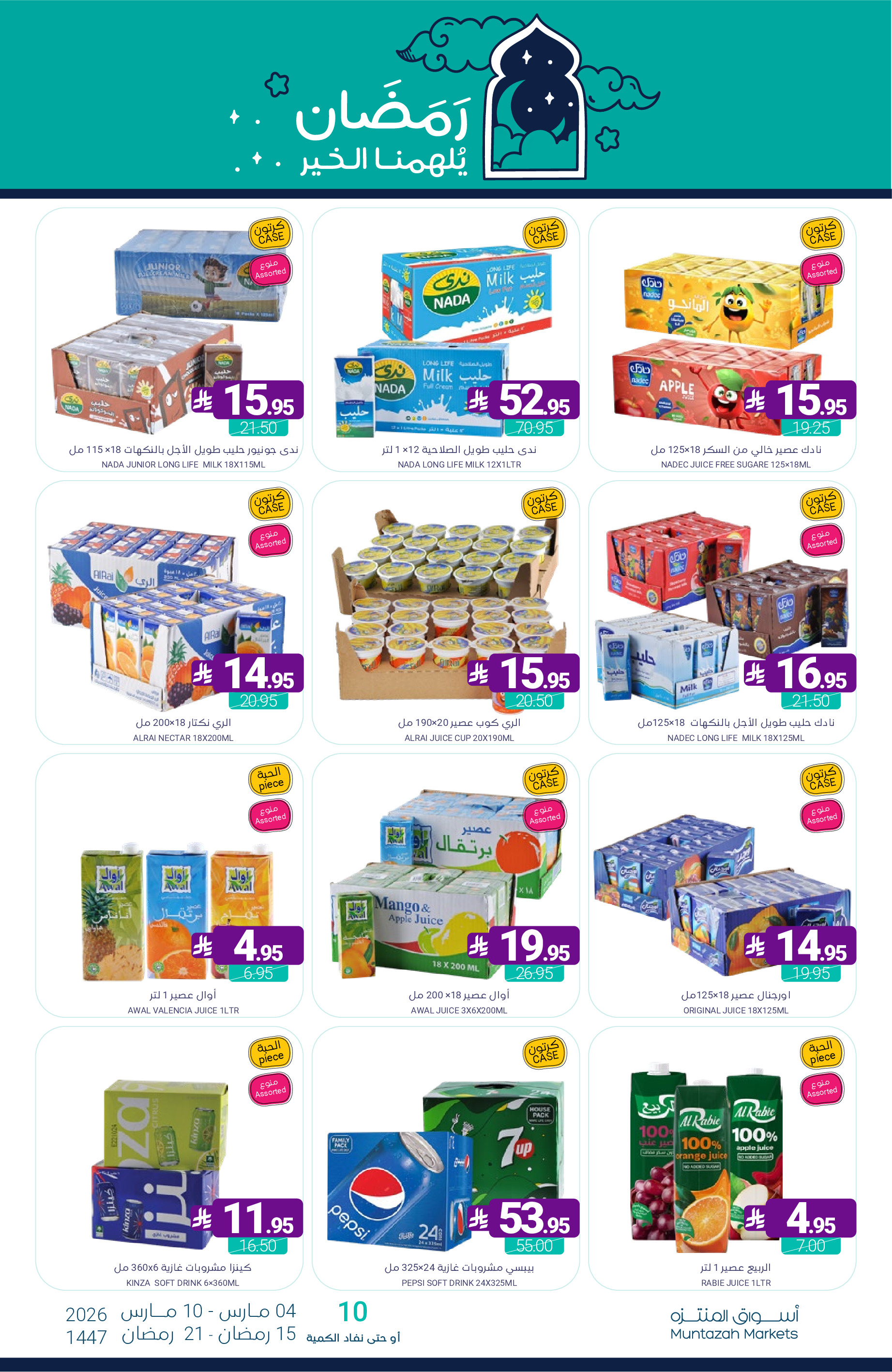 Muntazah Markets Saudi Arabia Offers from 4 to 10 March 2026 Ramadan Kareem Offers - Muntazah Markets - Saudi Arabia - 4 March 2026 – 10 March 2026 - Page 59