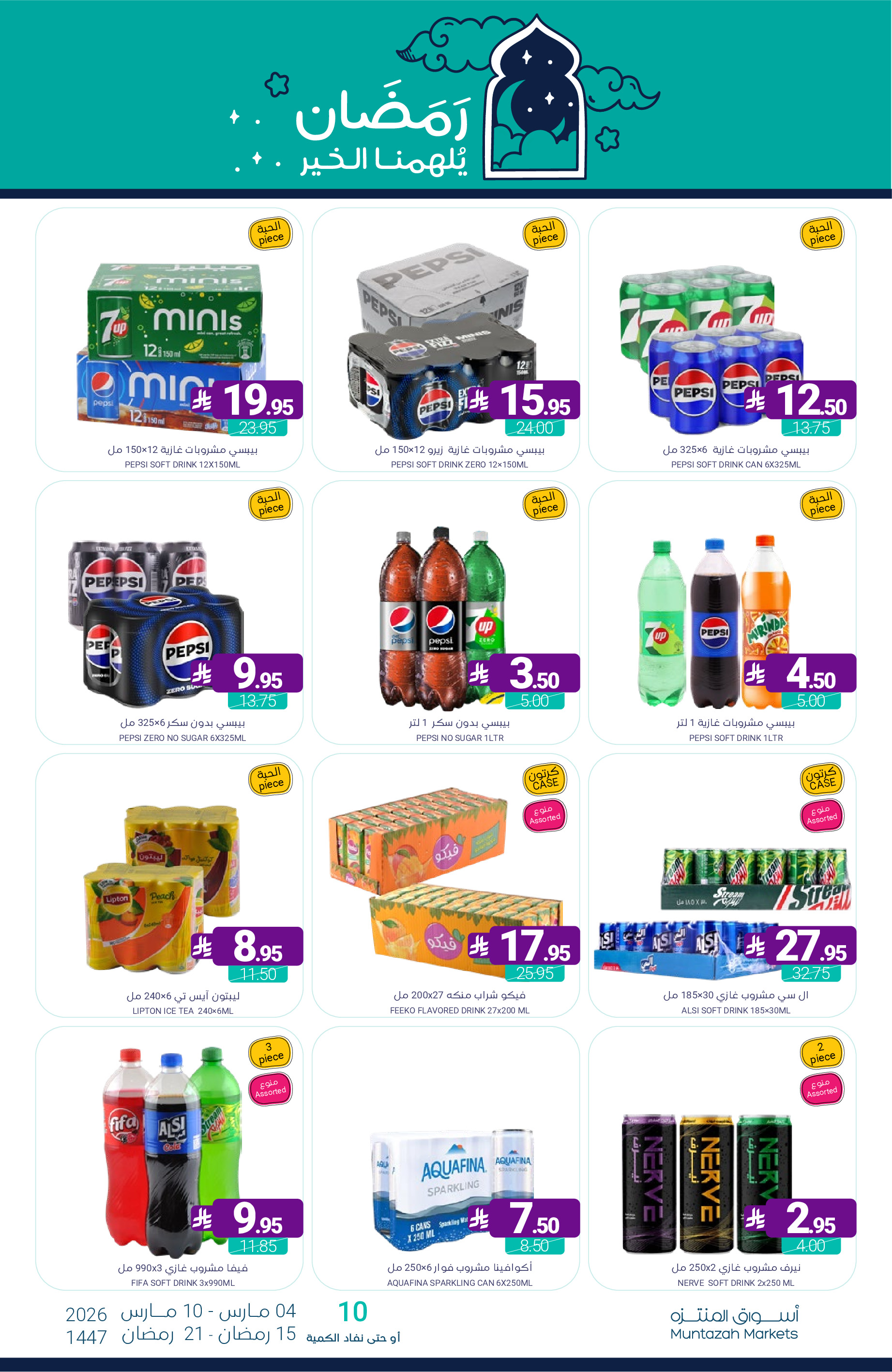 Muntazah Markets Saudi Arabia Offers from 4 to 10 March 2026 Ramadan Kareem Offers - Muntazah Markets - Saudi Arabia - 4 March 2026 – 10 March 2026 - Page 60