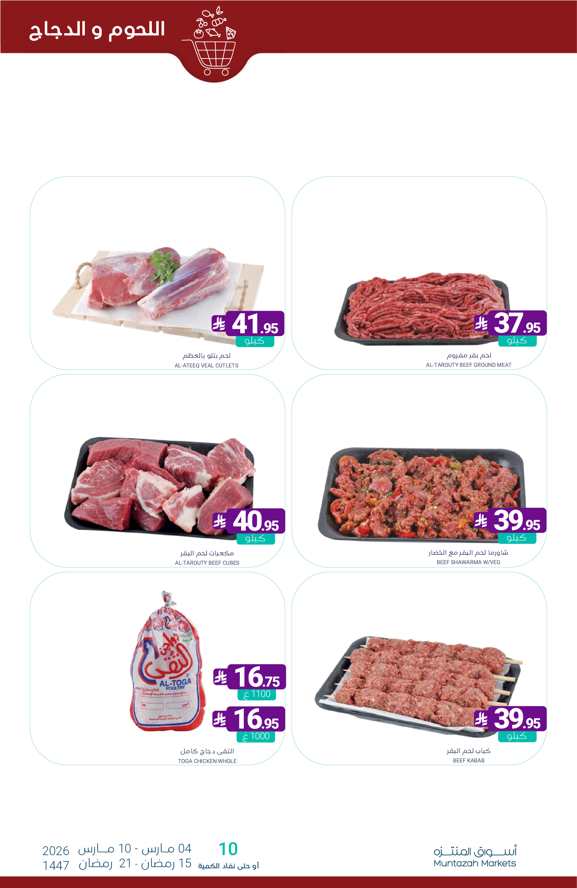 Muntazah Markets Saudi Arabia Offers from 4 to 10 March 2026 Ramadan Kareem Offers - Muntazah Markets - Saudi Arabia - 4 March 2026 – 10 March 2026 - Page 7