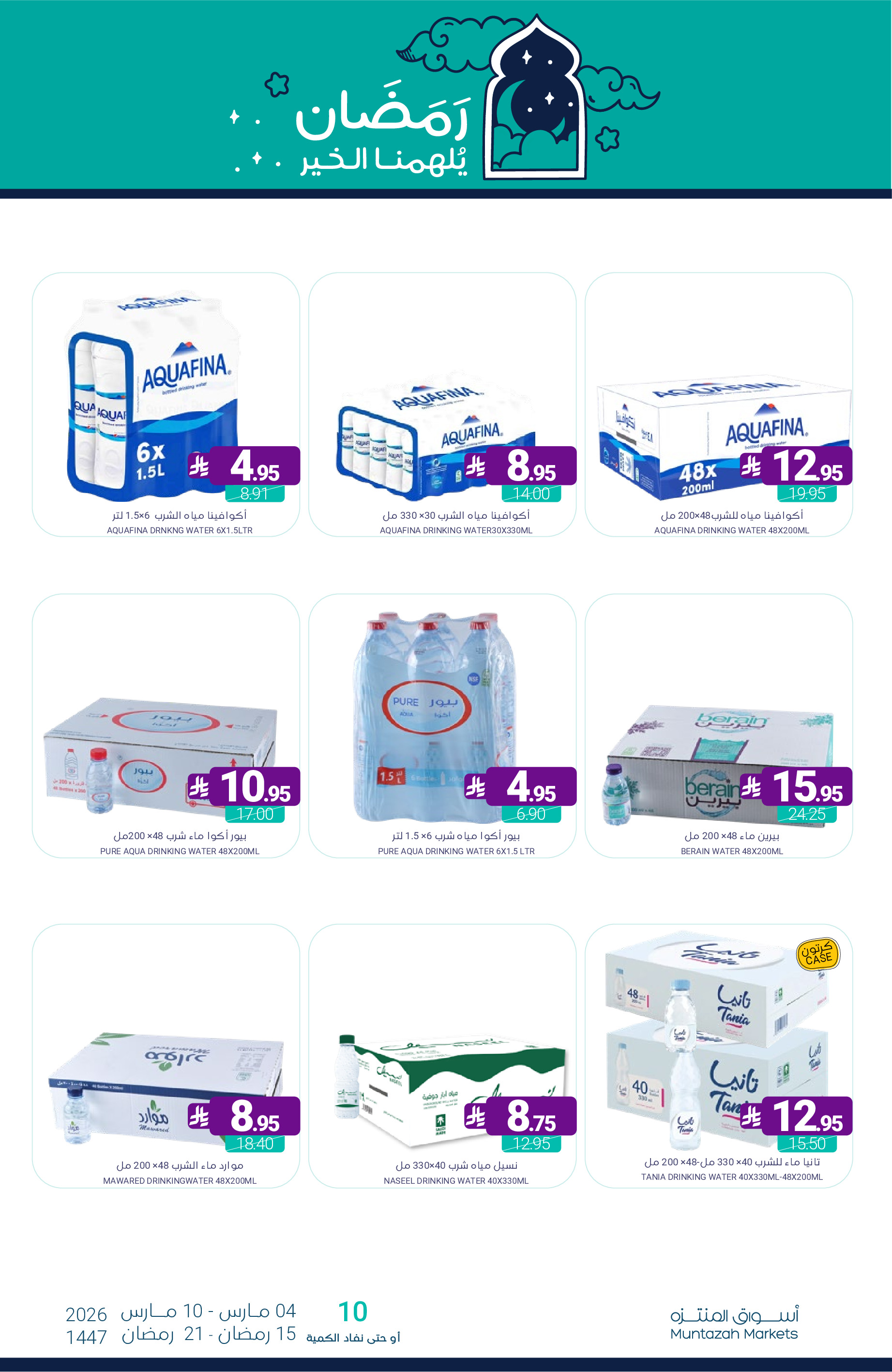 Muntazah Markets Saudi Arabia Offers from 4 to 10 March 2026 Ramadan Kareem Offers - Muntazah Markets - Saudi Arabia - 4 March 2026 – 10 March 2026 - Page 61