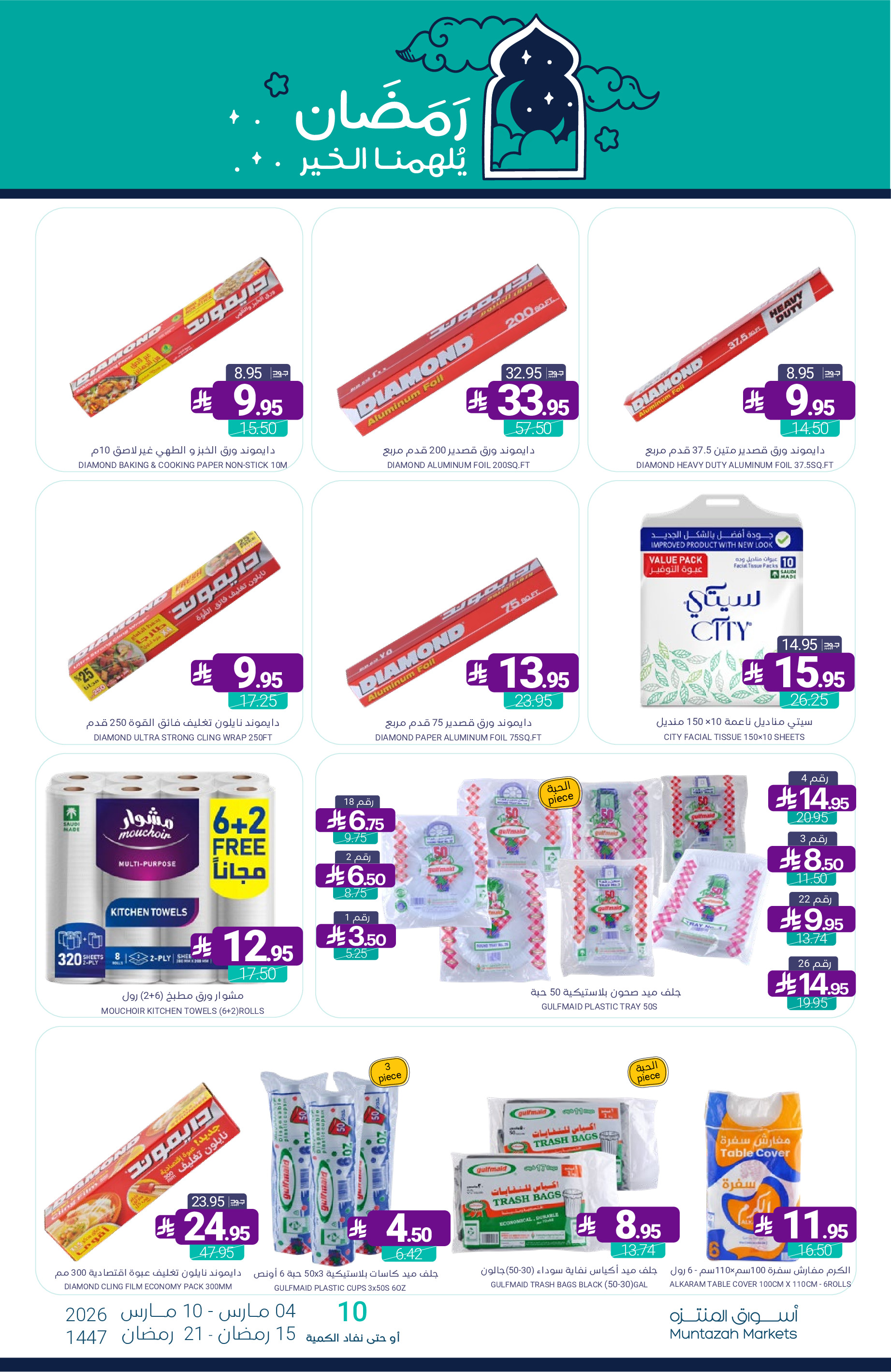 Muntazah Markets Saudi Arabia Offers from 4 to 10 March 2026 Ramadan Kareem Offers - Muntazah Markets - Saudi Arabia - 4 March 2026 – 10 March 2026 - Page 62