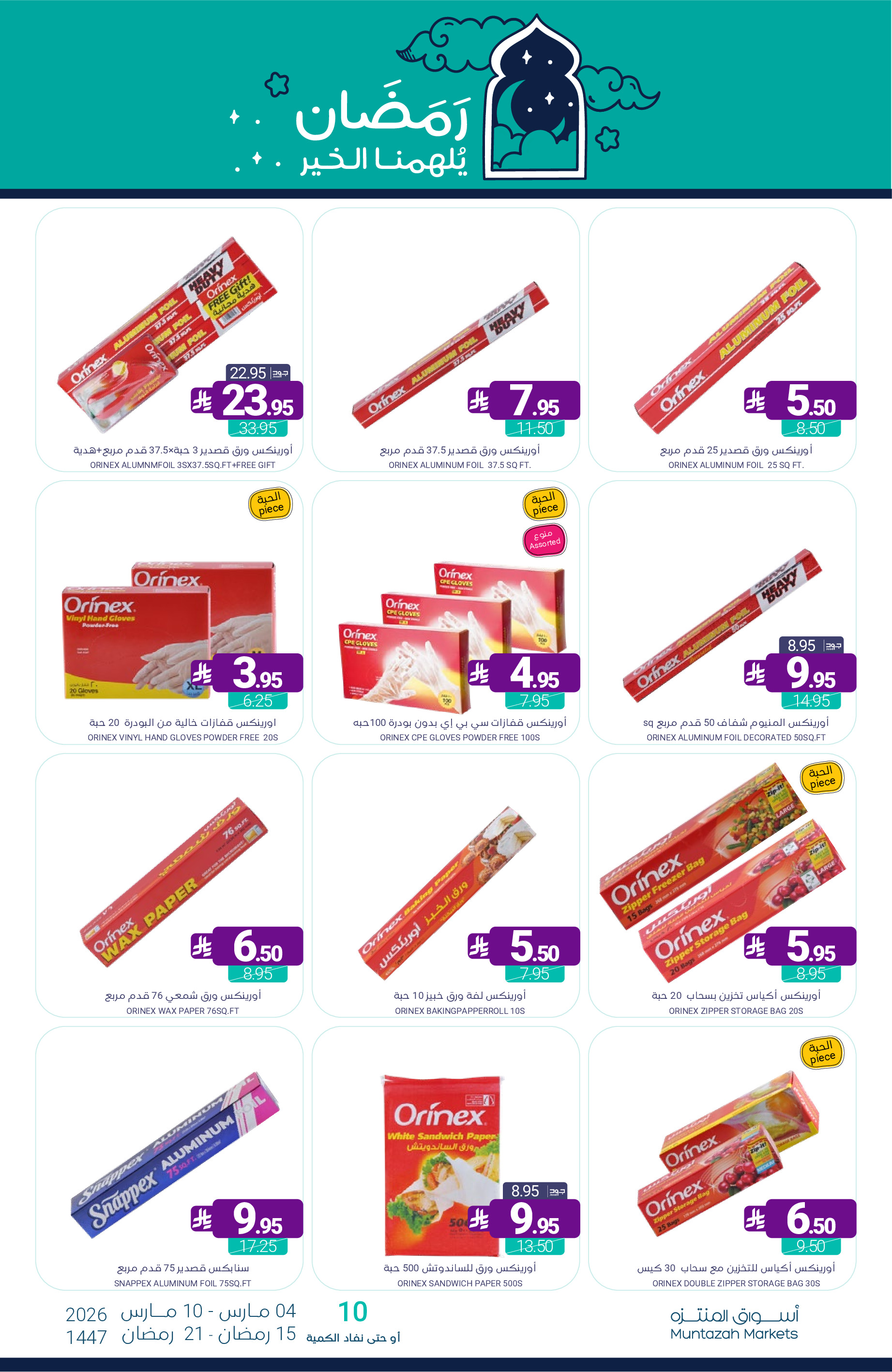 Muntazah Markets Saudi Arabia Offers from 4 to 10 March 2026 Ramadan Kareem Offers - Muntazah Markets - Saudi Arabia - 4 March 2026 – 10 March 2026 - Page 64