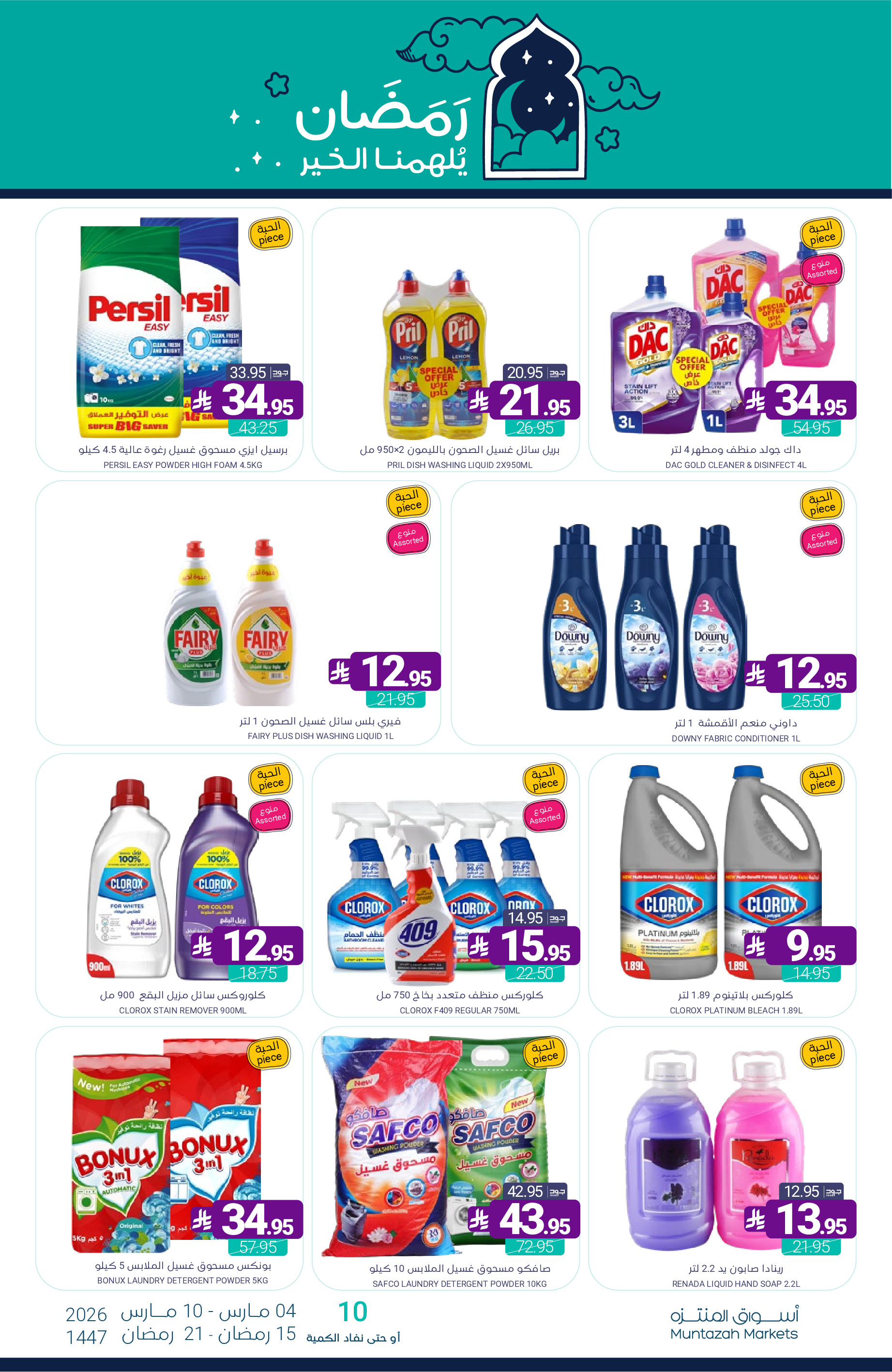 Muntazah Markets Saudi Arabia Offers from 4 to 10 March 2026 Ramadan Kareem Offers - Muntazah Markets - Saudi Arabia - 4 March 2026 – 10 March 2026 - Page 69