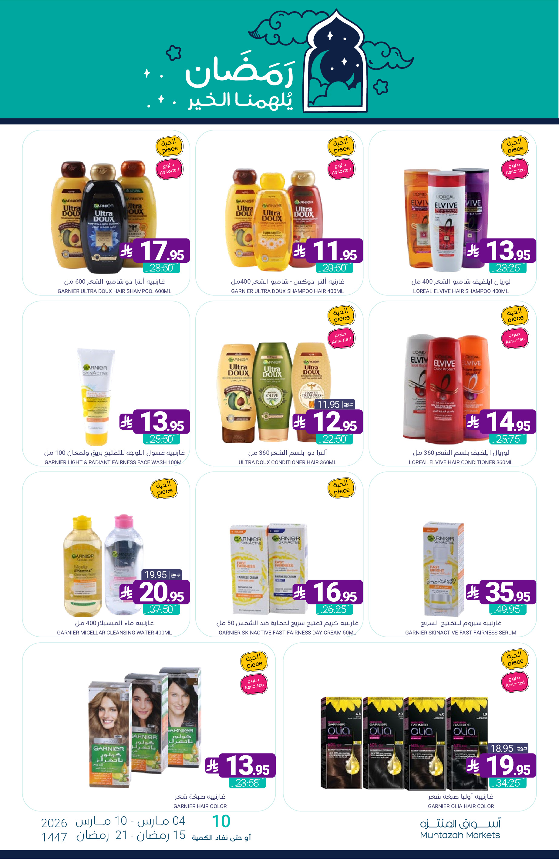 Muntazah Markets Saudi Arabia Offers from 4 to 10 March 2026 Ramadan Kareem Offers - Muntazah Markets - Saudi Arabia - 4 March 2026 – 10 March 2026 - Page 70