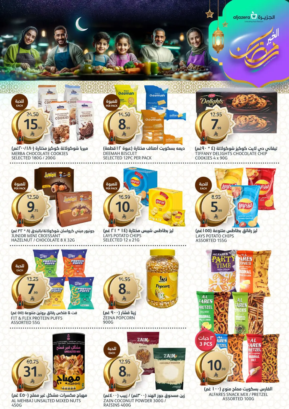 Aljazera Markets Saudi Arabia Offers from 4 to 10 March 2026 Ramadan Al-Khair Offers - Page 21