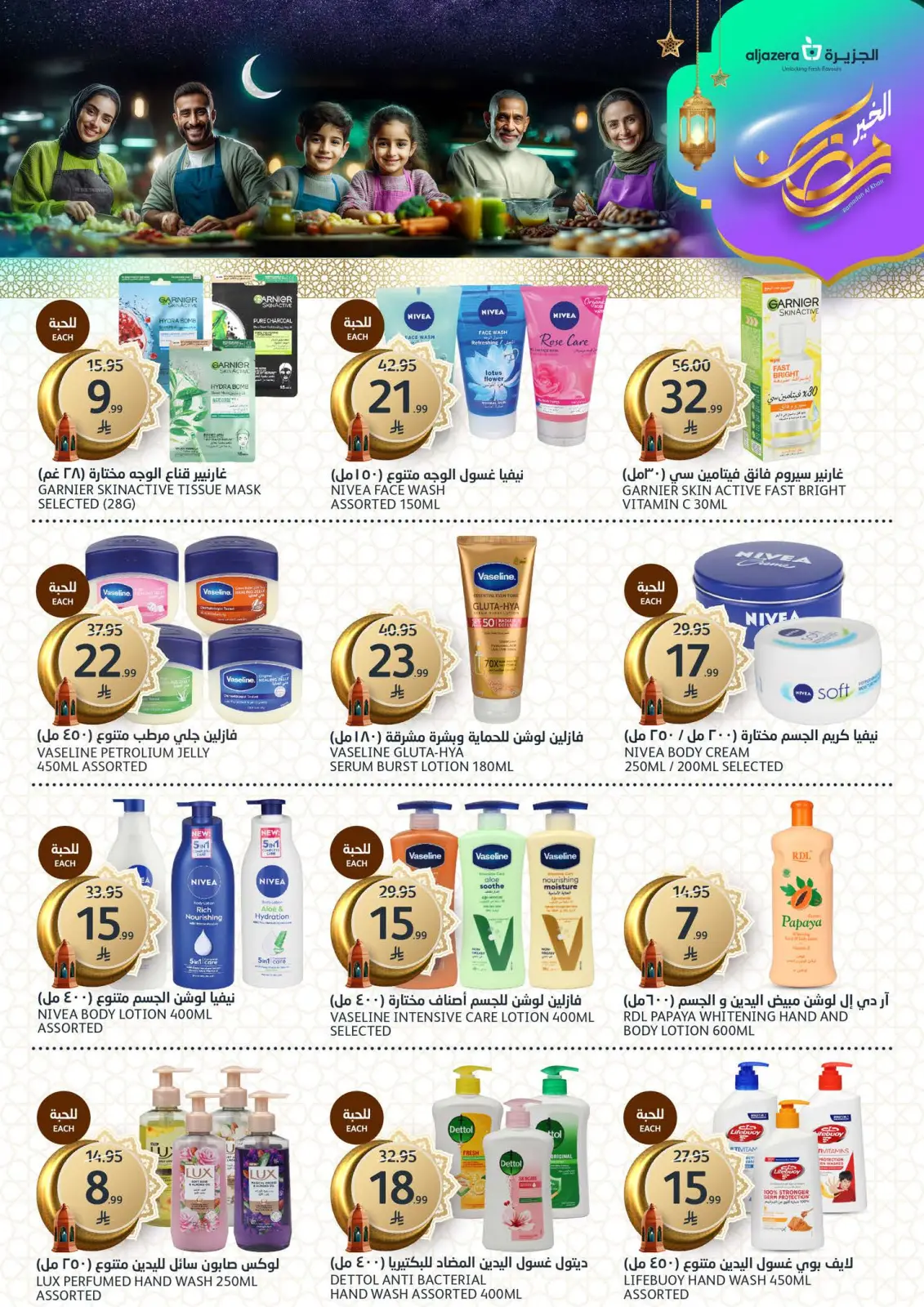 Aljazera Markets Saudi Arabia Offers from 4 to 10 March 2026 Ramadan Al-Khair Offers - Page 33
