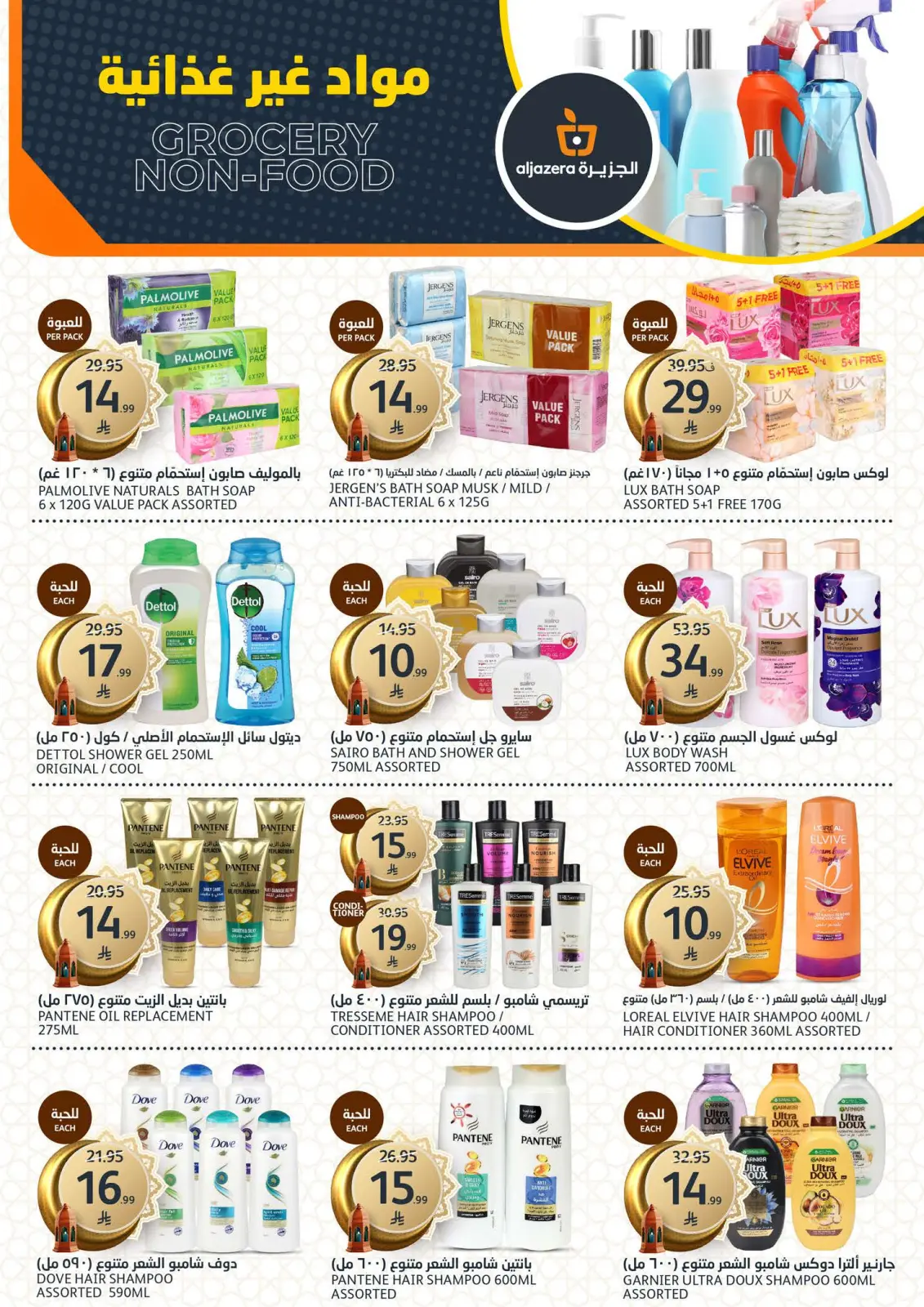Aljazera Markets Saudi Arabia Offers from 4 to 10 March 2026 Ramadan Al-Khair Offers - Page 34