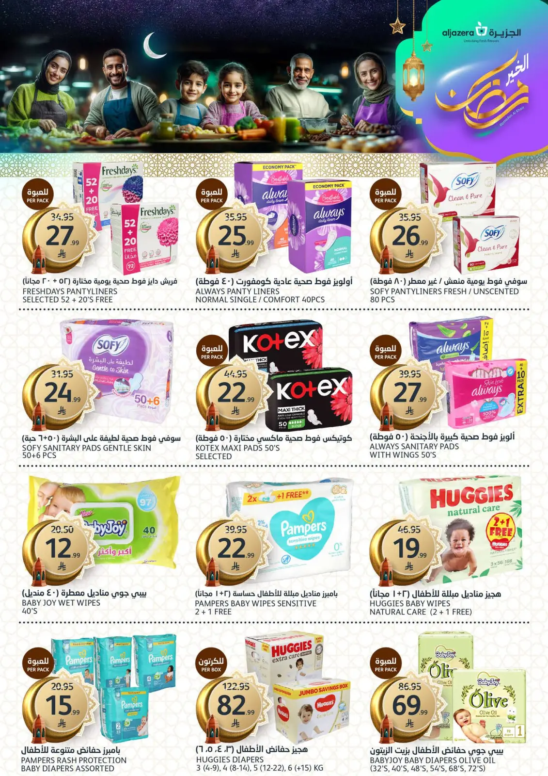 Aljazera Markets Saudi Arabia Offers from 4 to 10 March 2026 Ramadan Al-Khair Offers - Page 35