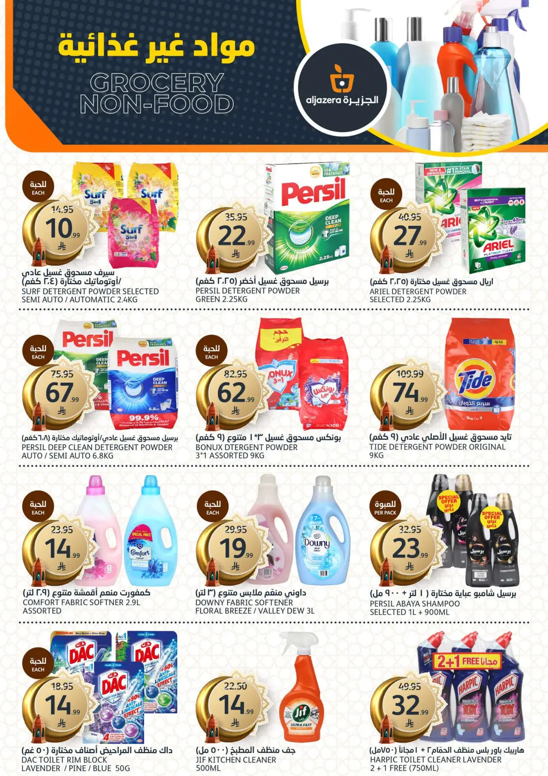 Aljazera Markets Saudi Arabia Offers from 4 to 10 March 2026 Ramadan Al-Khair Offers - Page 36