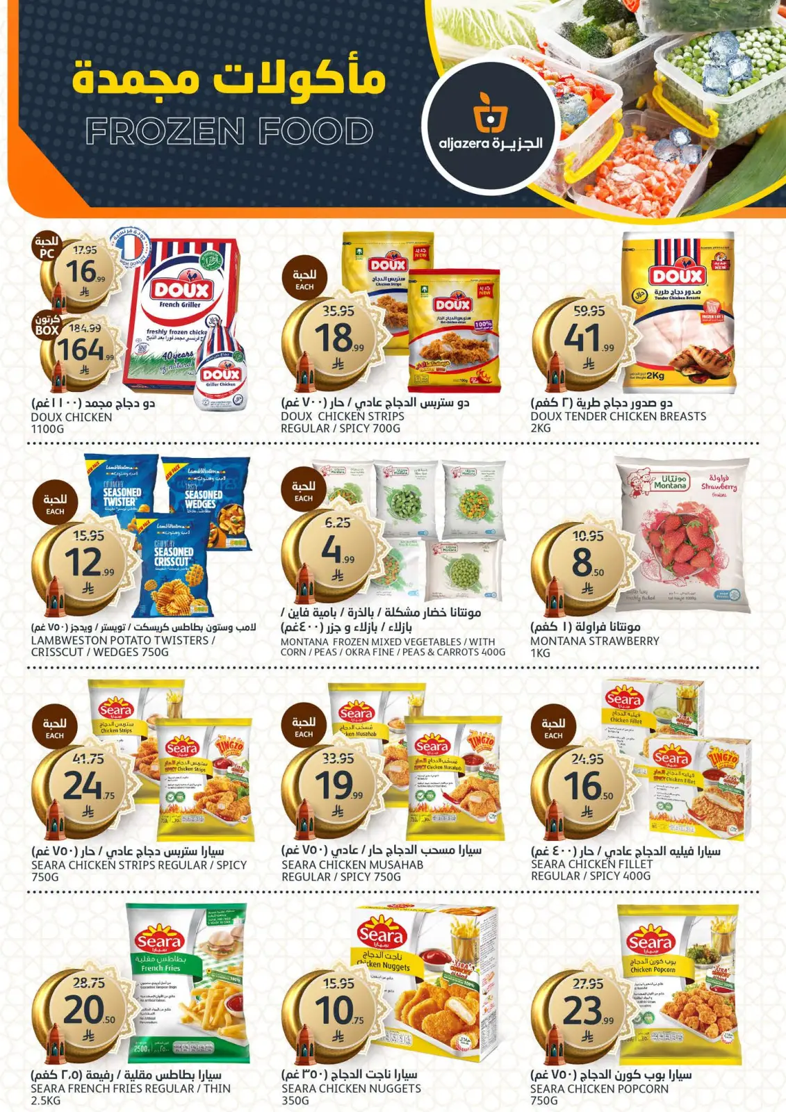 Aljazera Markets Saudi Arabia Offers from 4 to 10 March 2026 Ramadan Al-Khair Offers - Page 10