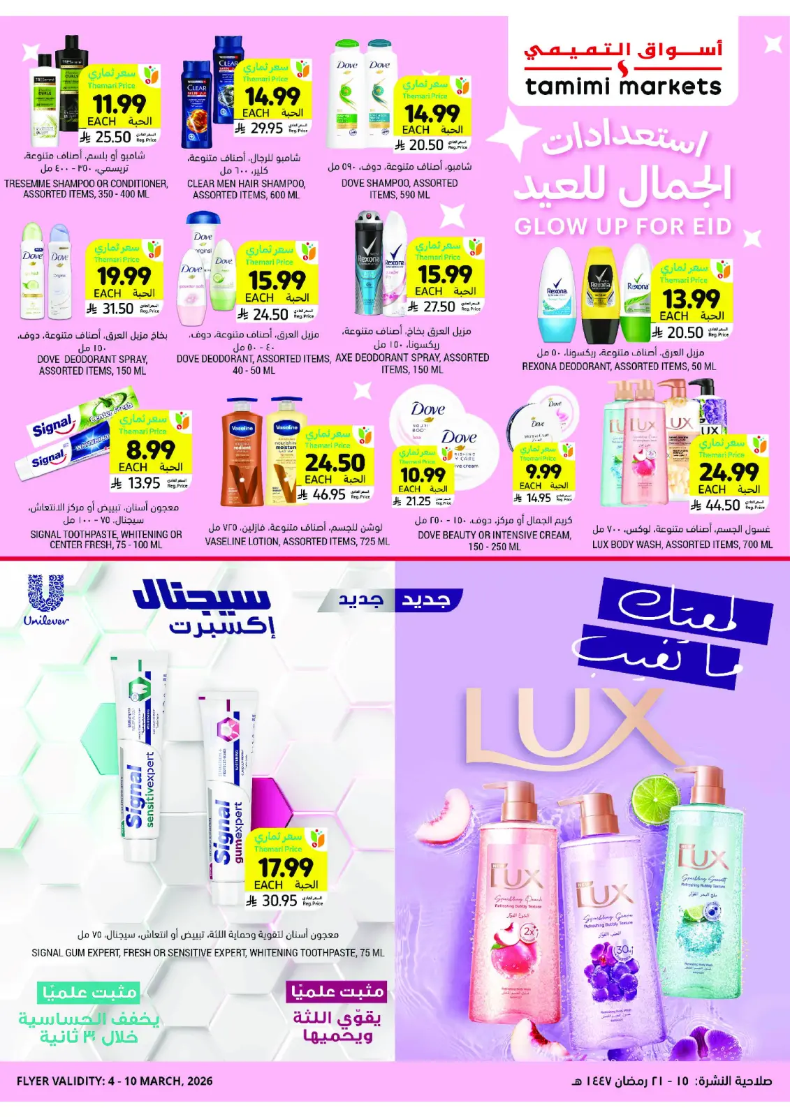 Tamimi markets Saudi Arabia Offers from 4 to 10 March 2026 Ramadan Essentials Offers - Page 12
