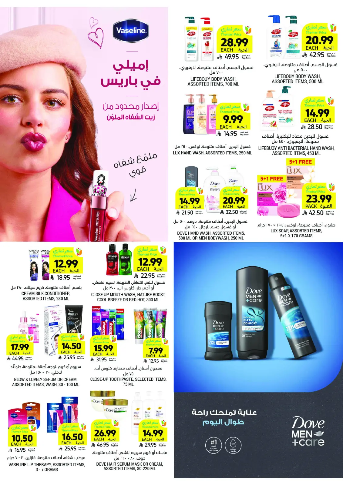 Tamimi markets Saudi Arabia Offers from 4 to 10 March 2026 Ramadan Essentials Offers - Page 13