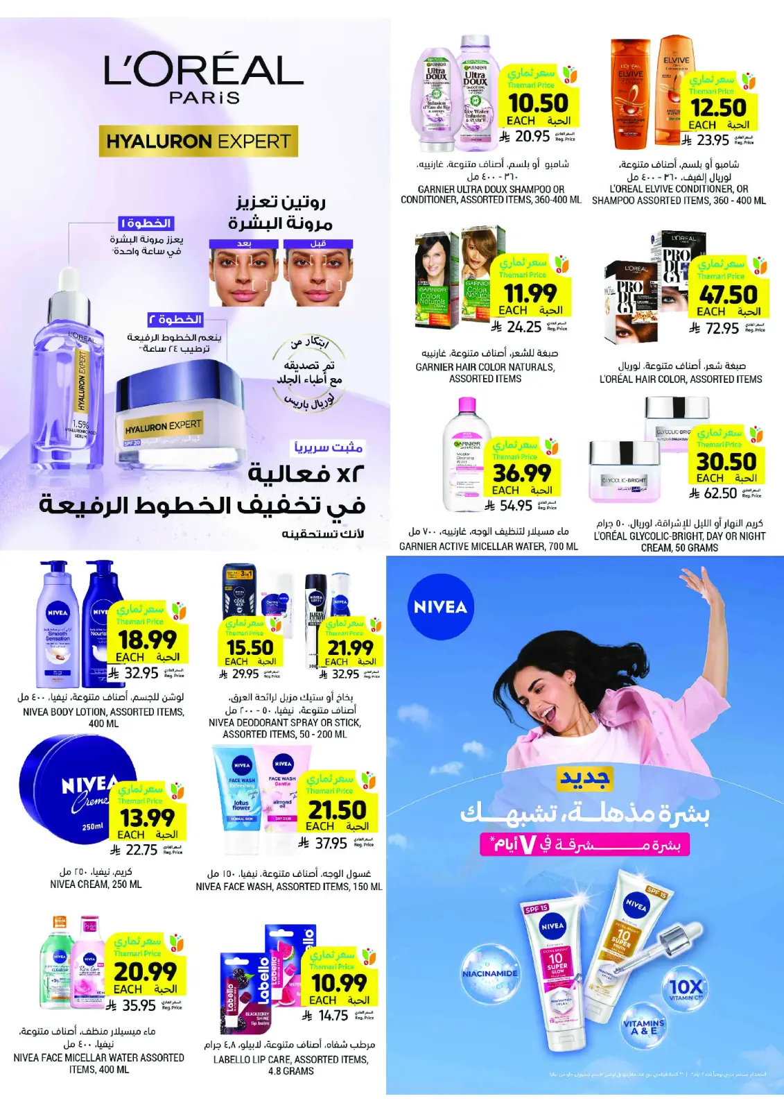 Tamimi markets Saudi Arabia Offers from 4 to 10 March 2026 Ramadan Essentials Offers - Page 14