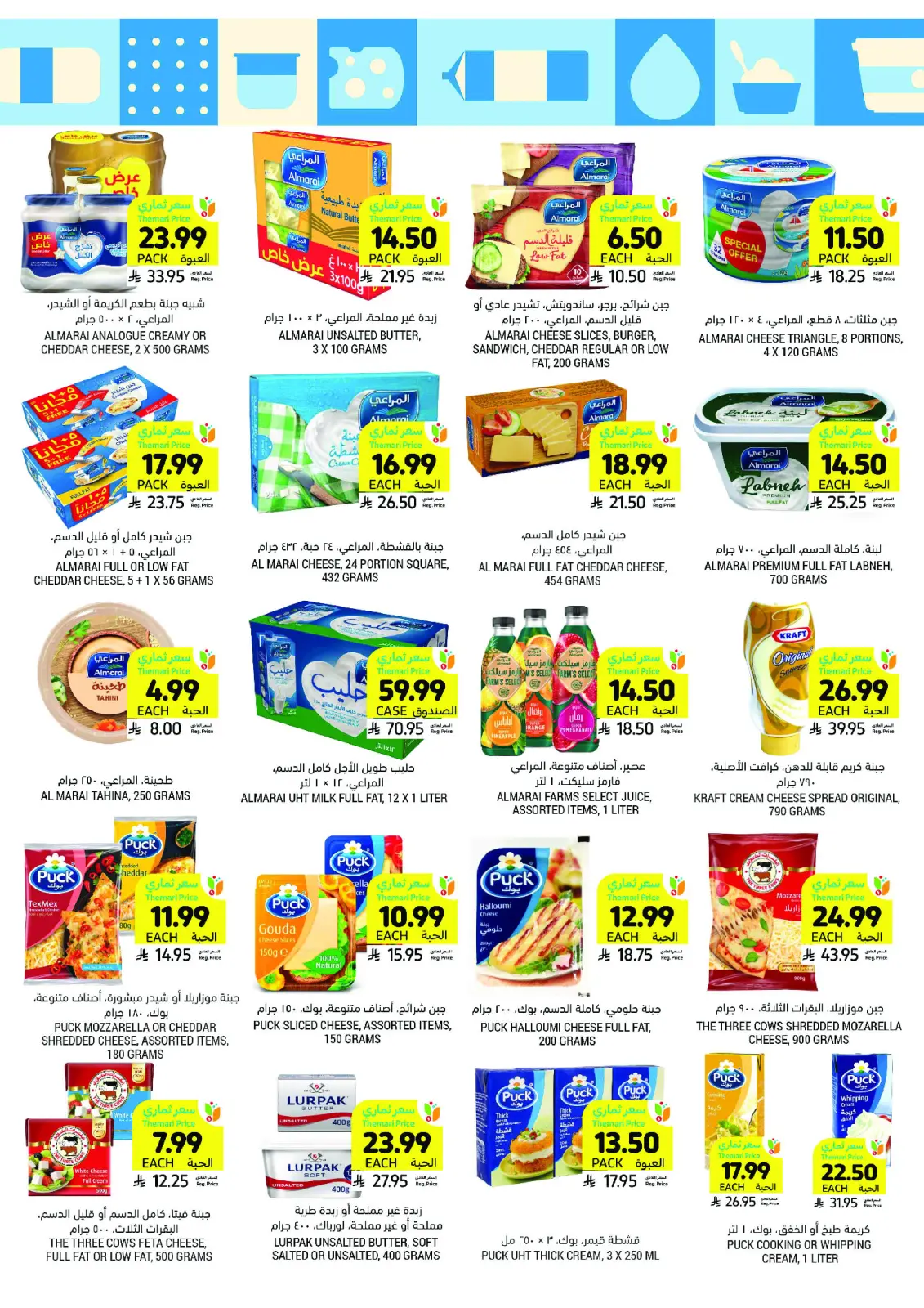 Tamimi markets Saudi Arabia Offers from 4 to 10 March 2026 Ramadan Essentials Offers - Page 17