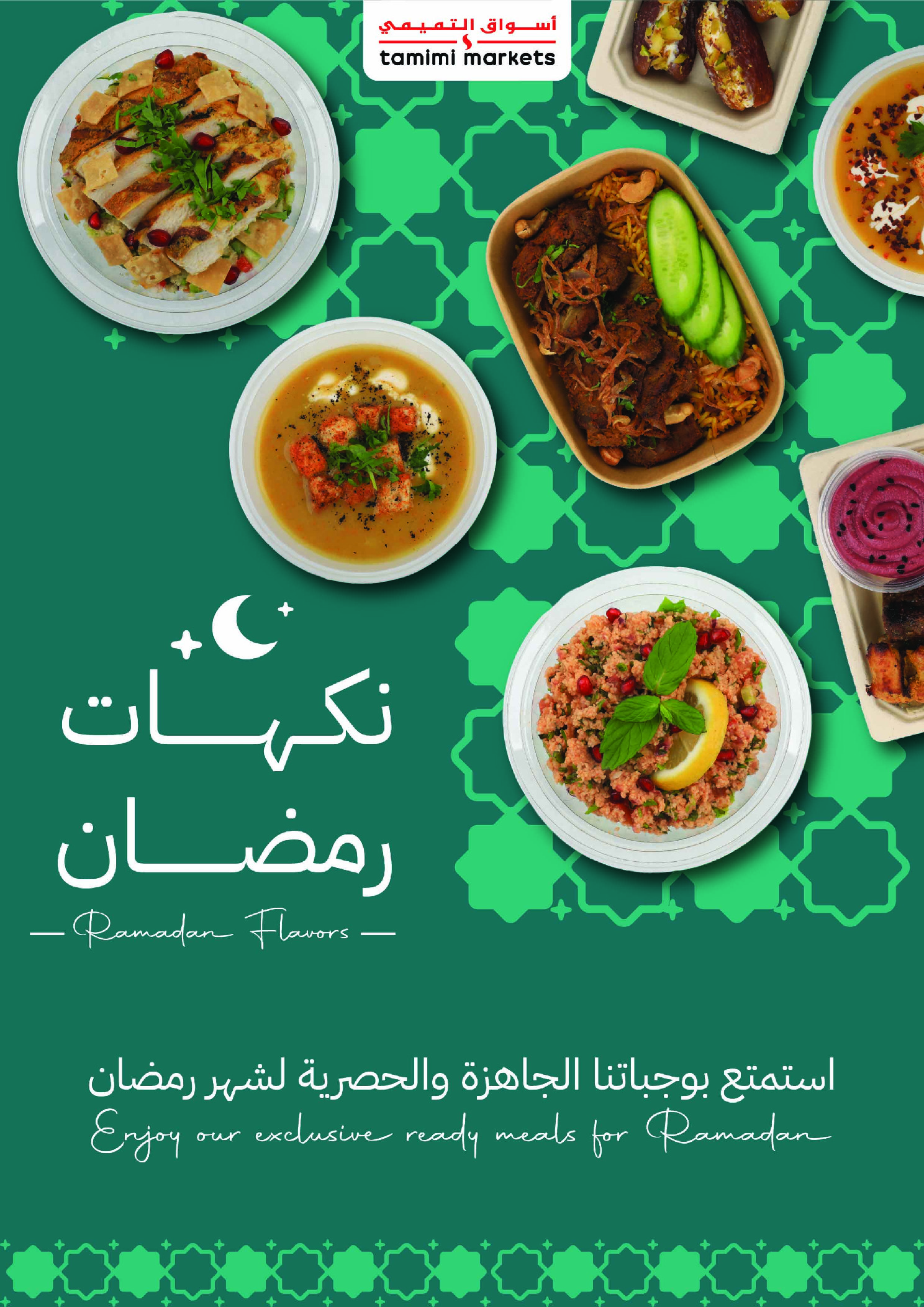 عروض أسواق التميمى السعودية من 4 حتى 10 مارس 2026 عروض أساسيات رمضان - أسواق التميمى - السعودية - 4 مارس 2026 – 10 مارس 2026 - صفحة 19