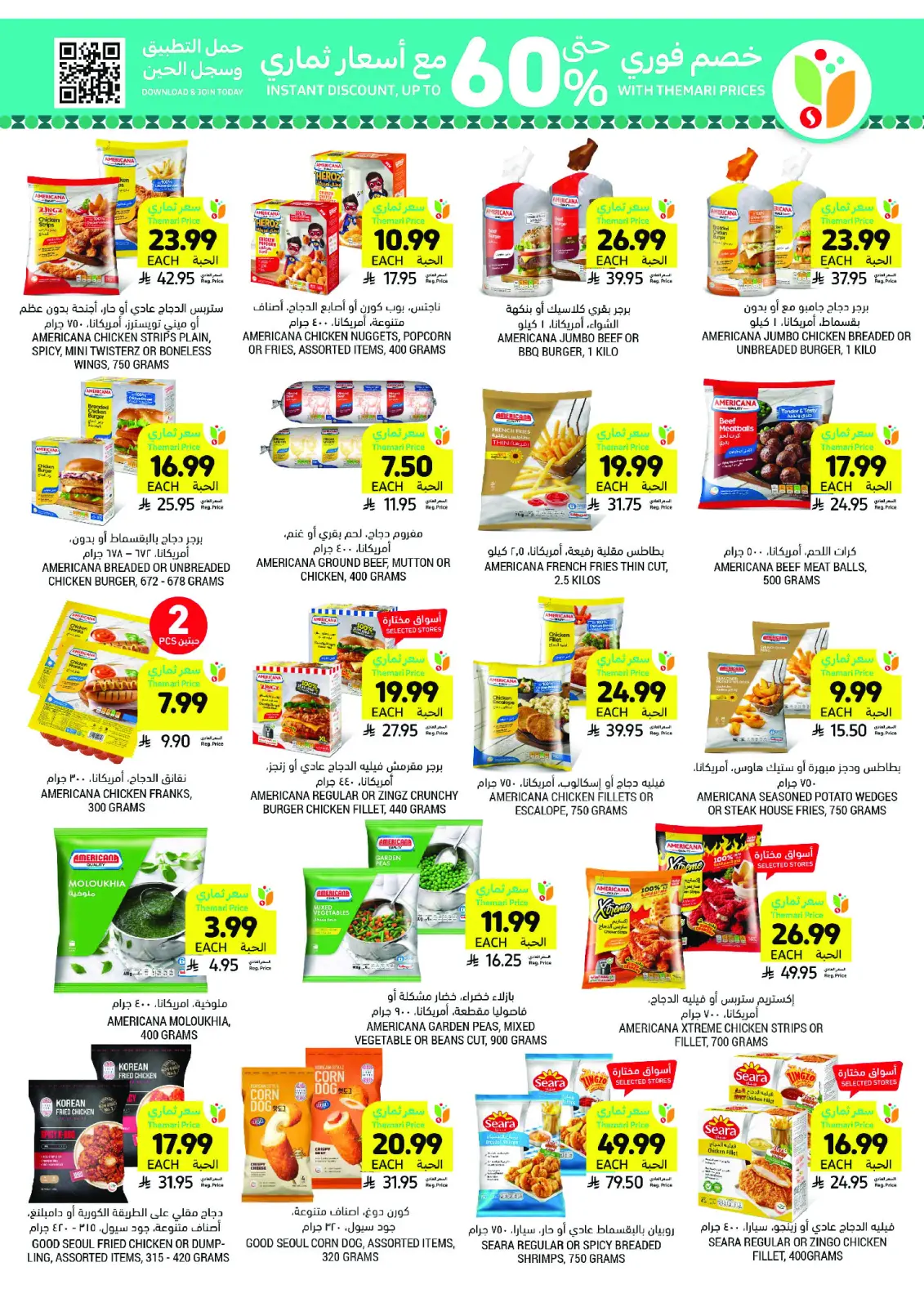 Tamimi markets Saudi Arabia Offers from 4 to 10 March 2026 Ramadan Essentials Offers - Page 23