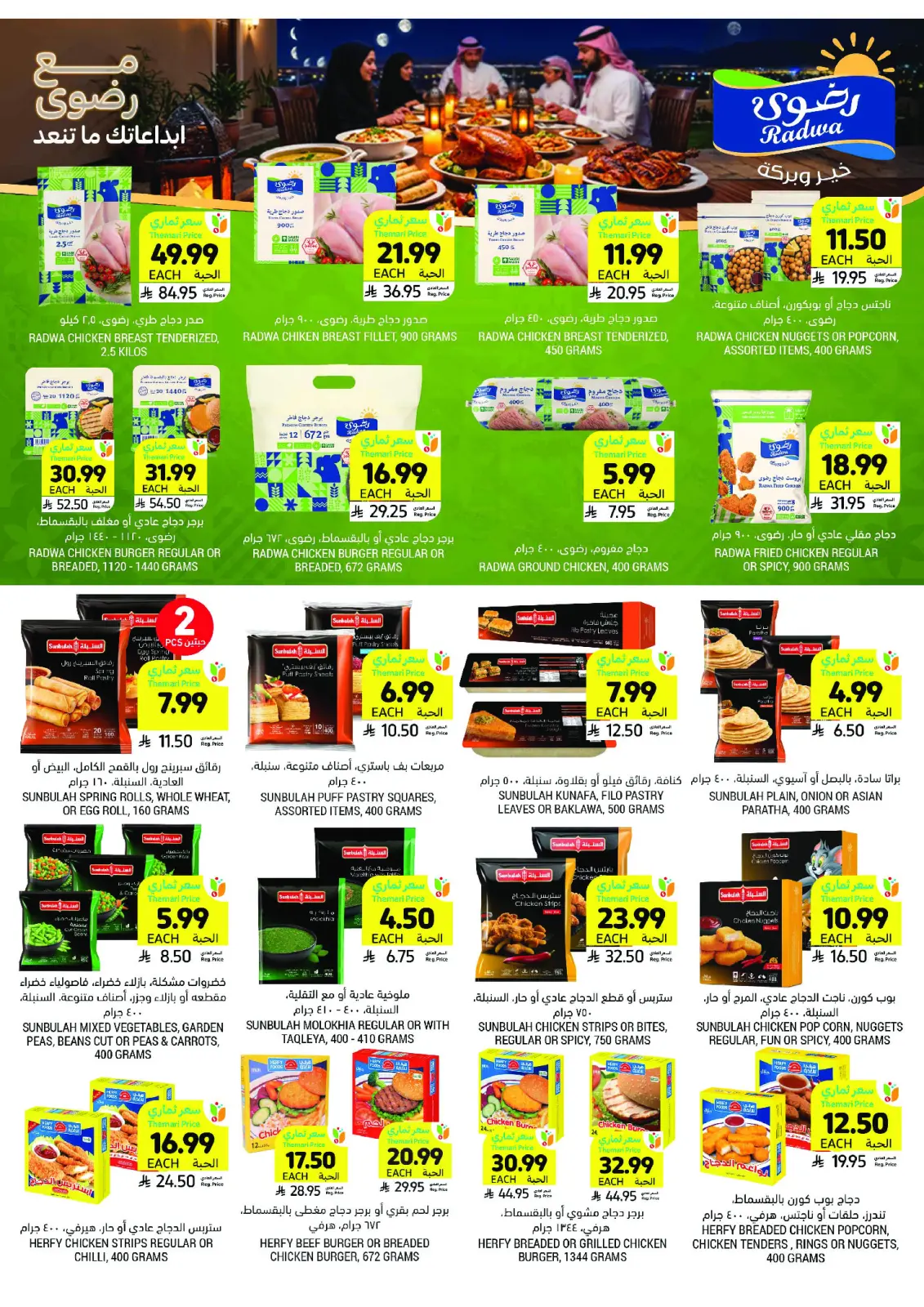 Tamimi markets Saudi Arabia Offers from 4 to 10 March 2026 Ramadan Essentials Offers - Page 24