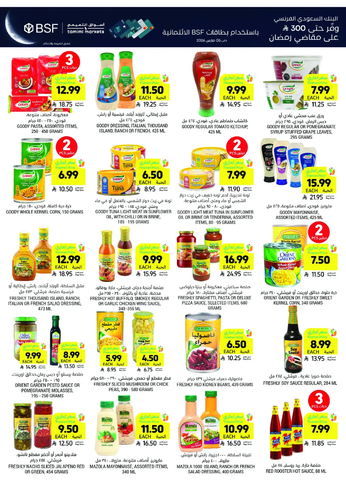 Tamimi markets Saudi Arabia Offers from 4 to 10 March 2026 Ramadan Essentials Offers - Page 31
