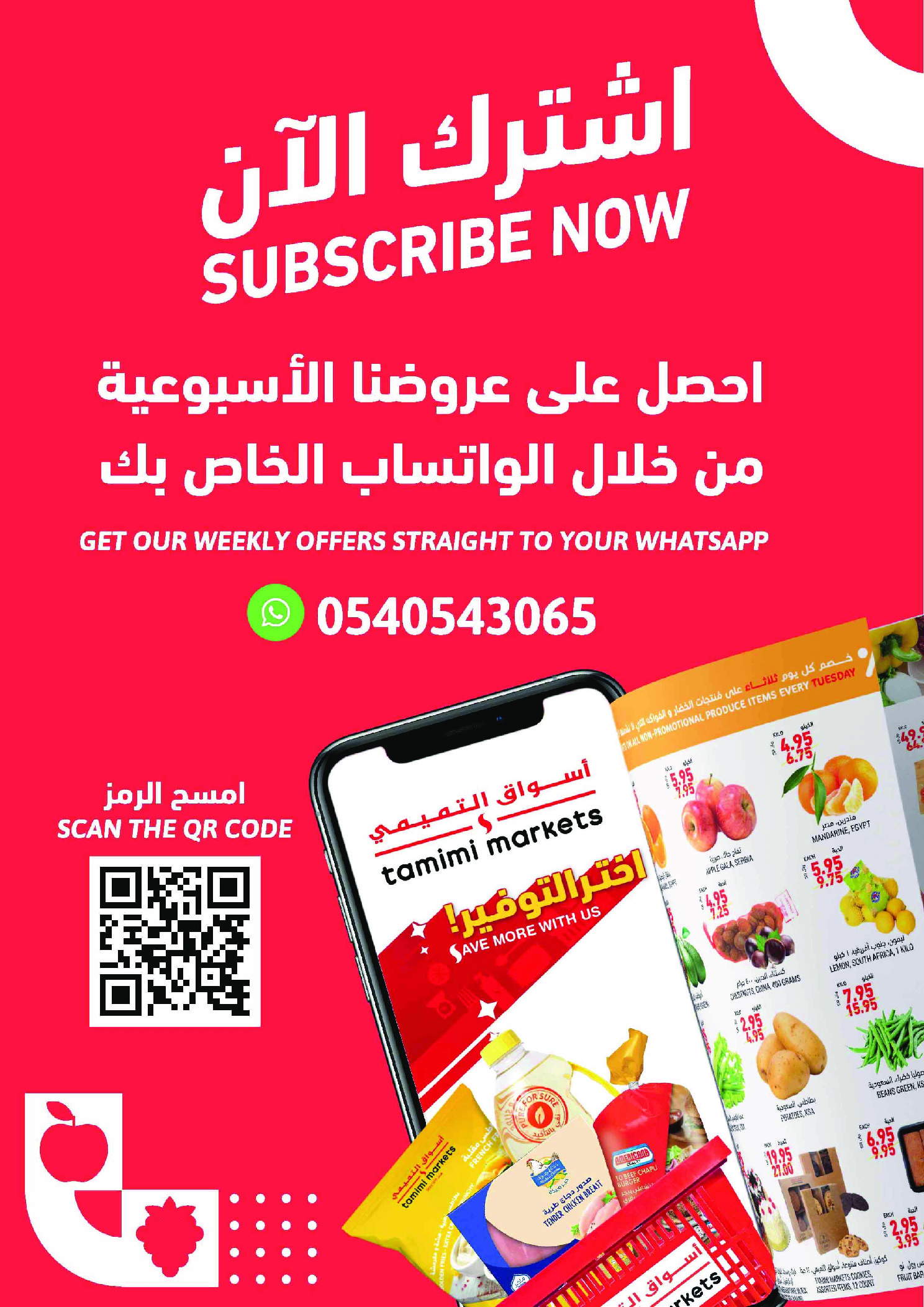 عروض أسواق التميمى السعودية من 4 حتى 10 مارس 2026 عروض أساسيات رمضان - أسواق التميمى - السعودية - 4 مارس 2026 – 10 مارس 2026 - صفحة 36