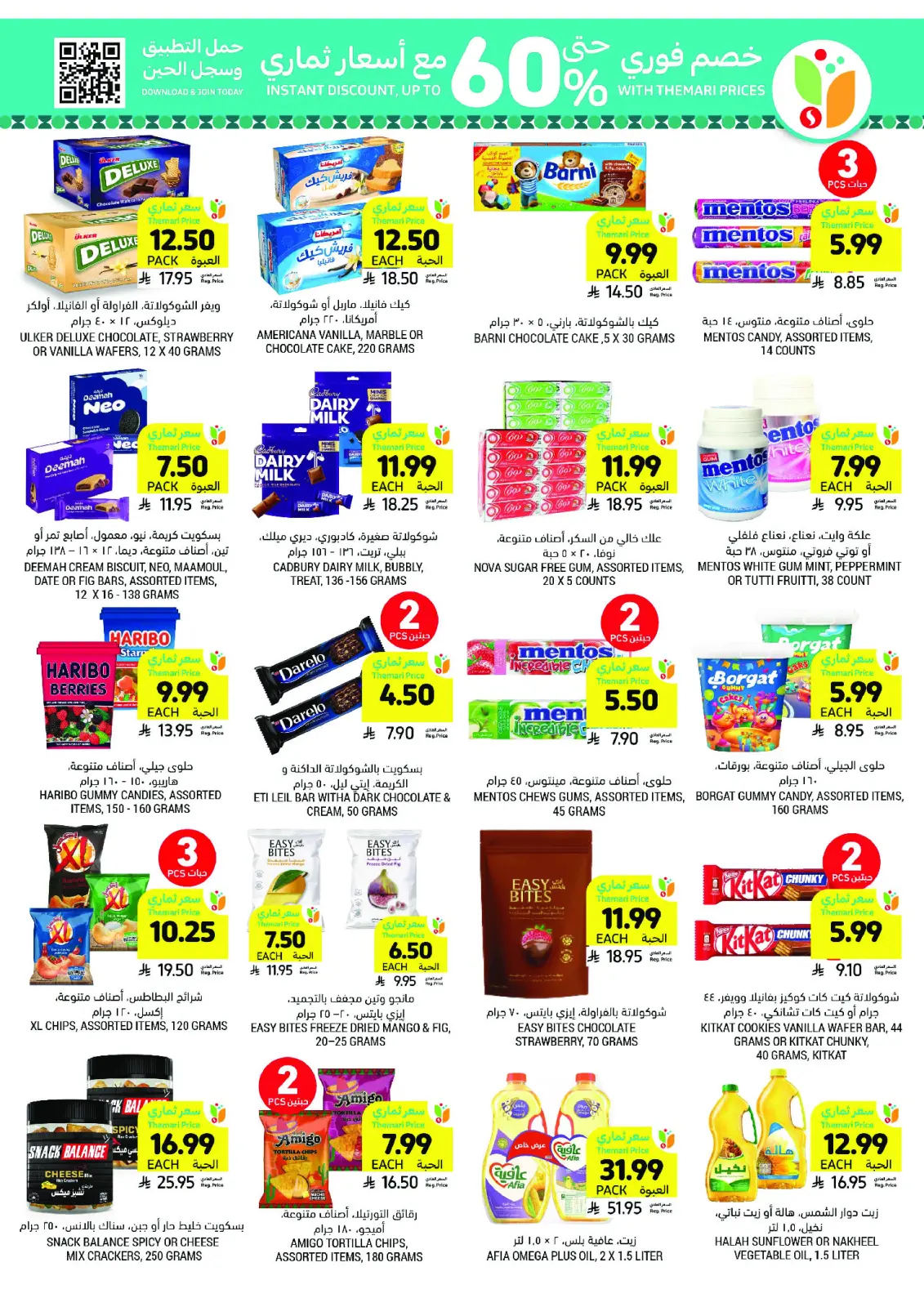 Tamimi markets Saudi Arabia Offers from 4 to 10 March 2026 Ramadan Essentials Offers - Page 40