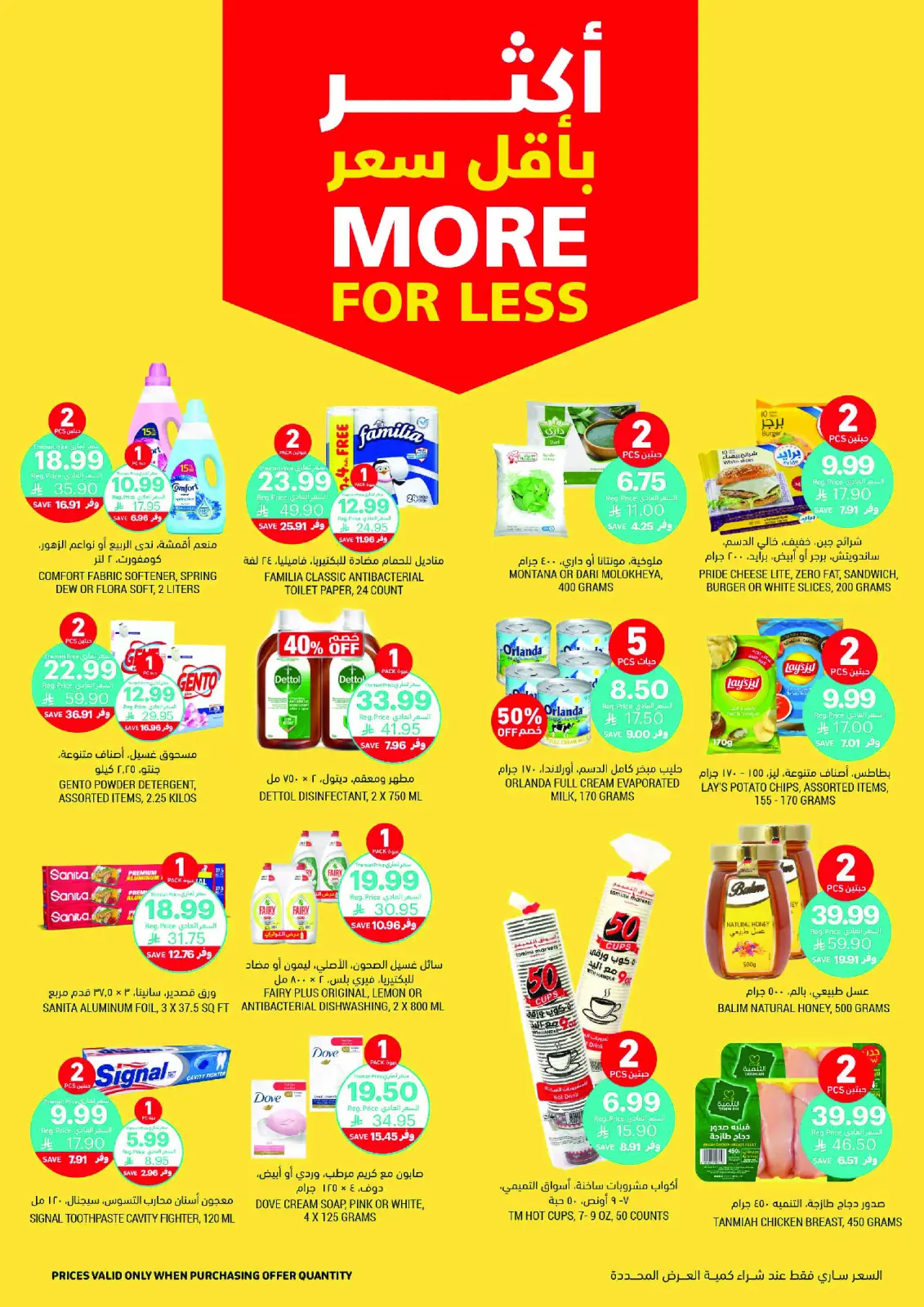 Tamimi markets Saudi Arabia Offers from 4 to 10 March 2026 Ramadan Essentials Offers - Page 5