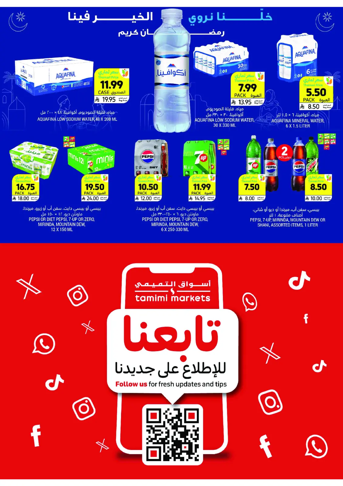 Tamimi markets Saudi Arabia Offers from 4 to 10 March 2026 Ramadan Essentials Offers - Page 42