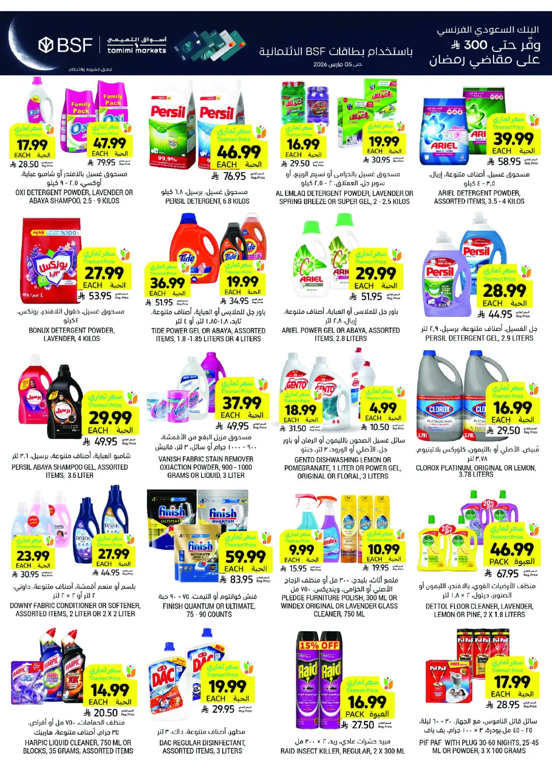Tamimi markets Saudi Arabia Offers from 4 to 10 March 2026 Ramadan Essentials Offers - Page 46