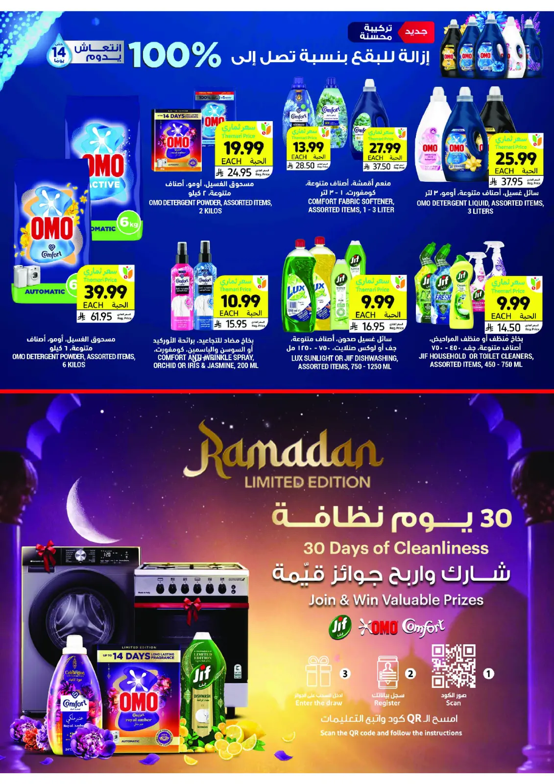 Tamimi markets Saudi Arabia Offers from 4 to 10 March 2026 Ramadan Essentials Offers - Page 47