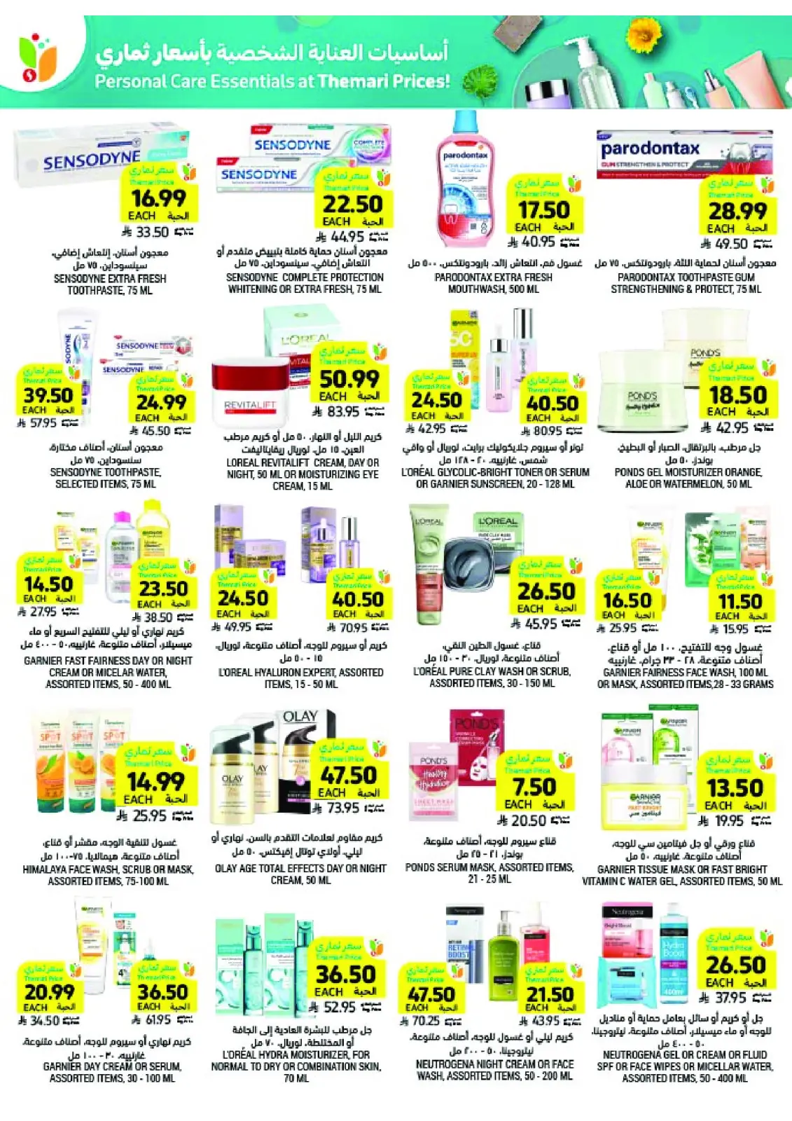 Tamimi markets Saudi Arabia Offers from 4 to 10 March 2026 Ramadan Essentials Offers - Page 51