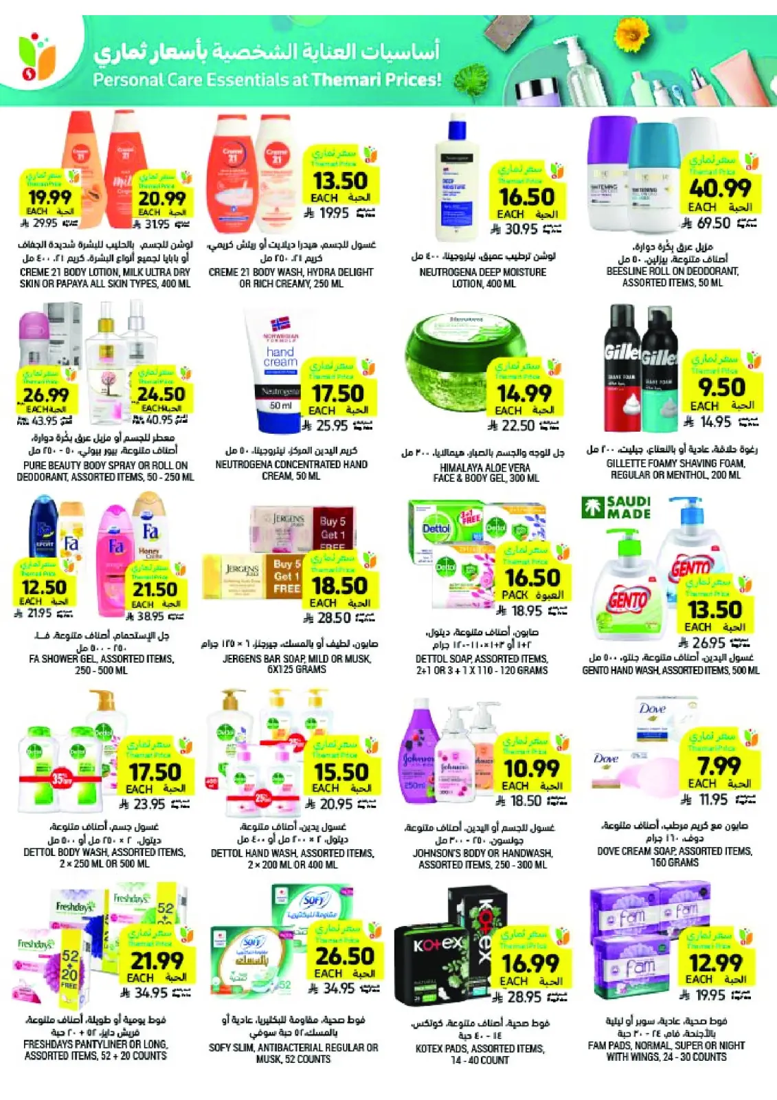 Tamimi markets Saudi Arabia Offers from 4 to 10 March 2026 Ramadan Essentials Offers - Page 52