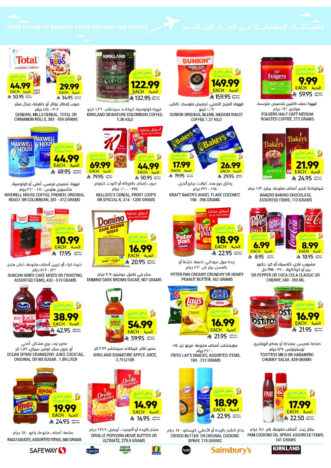 Tamimi markets Saudi Arabia Offers from 4 to 10 March 2026 Ramadan Essentials Offers - Page 57