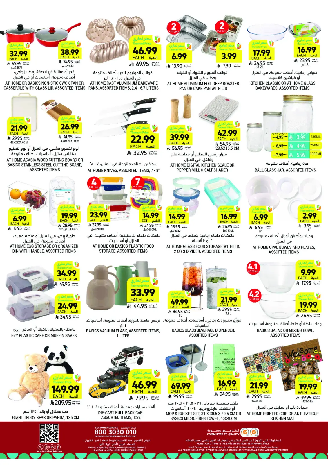 Tamimi markets Saudi Arabia Offers from 4 to 10 March 2026 Ramadan Essentials Offers - Page 58