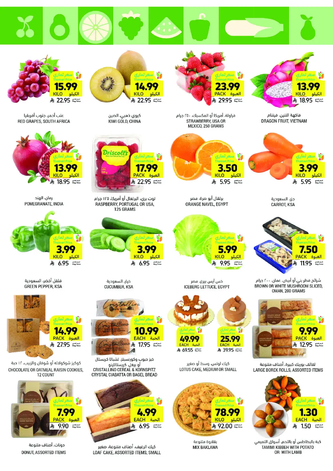 Tamimi markets Saudi Arabia Offers from 4 to 10 March 2026 Ramadan Essentials Offers - Page 7