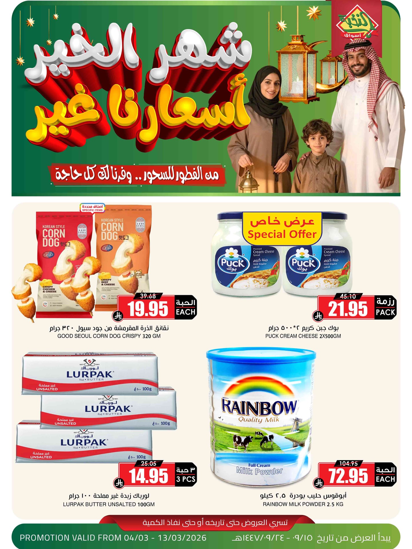 Prime markets Saudi Arabia Offers from 4 to 13 March 2026 Goodness Month Offers - Page 1
